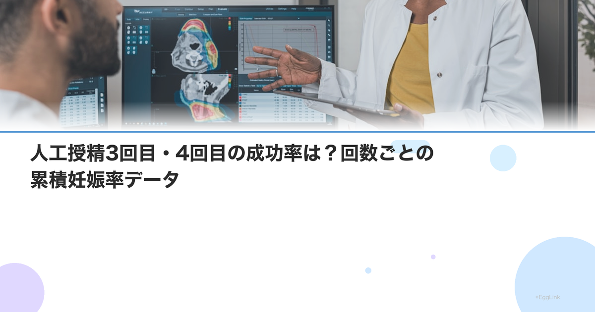 人工授精3回目・4回目の成功率は?回数ごとの累積妊娠率データ