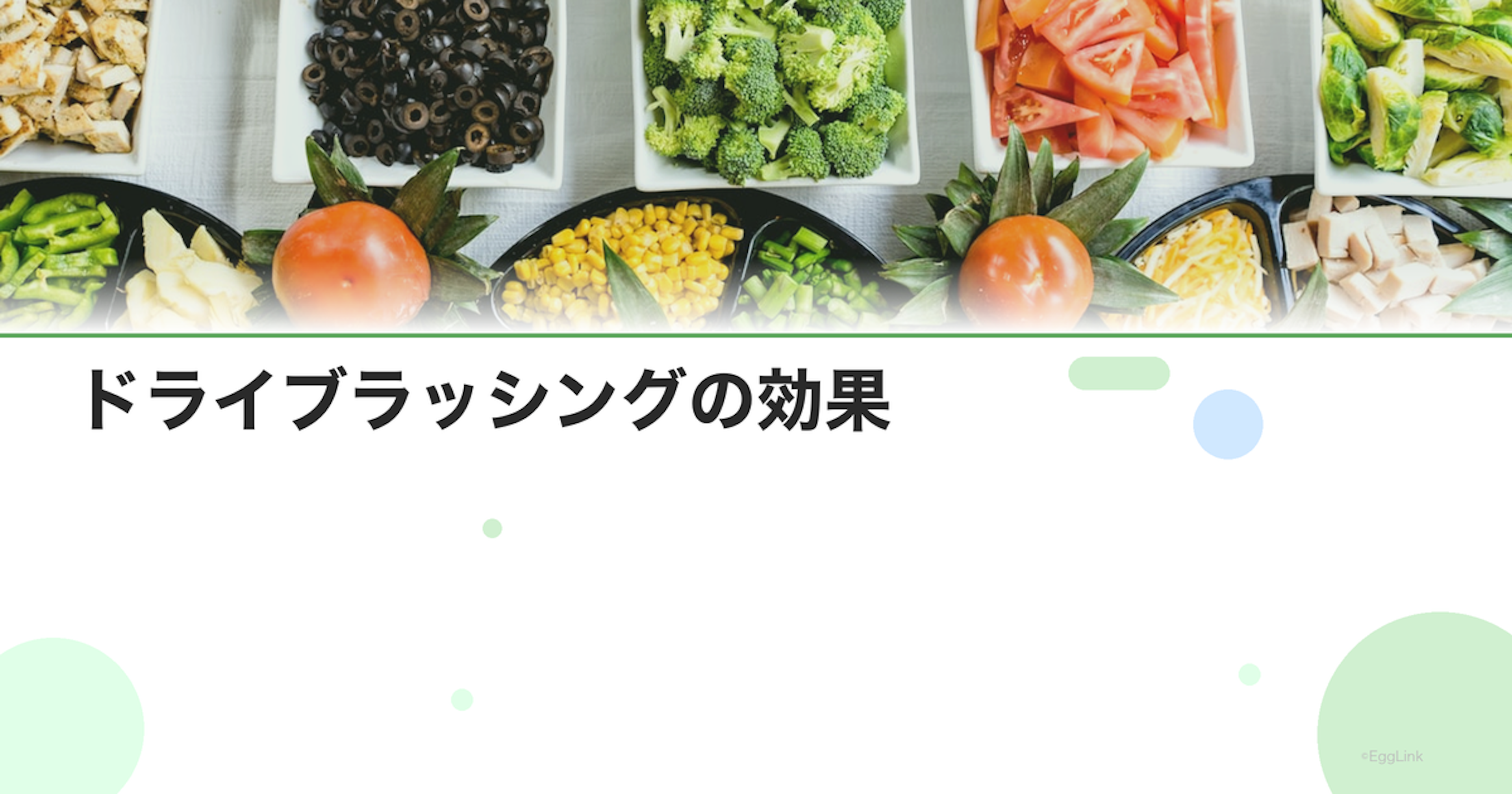 ドライブラッシングの効果｜リンパの流れを促すセルフケア