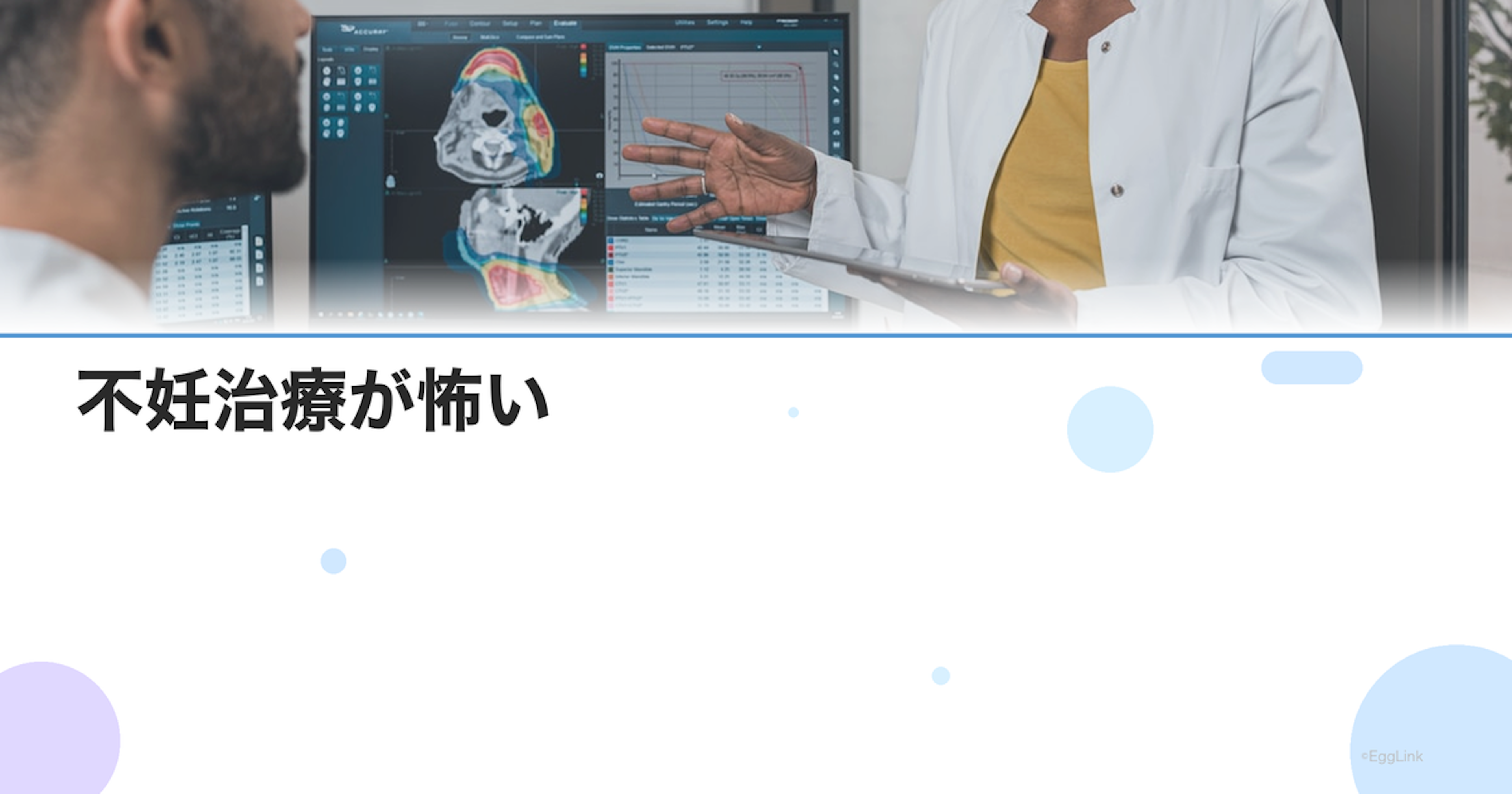 不妊治療が怖い｜注射・採卵・内診の恐怖を克服するための方法