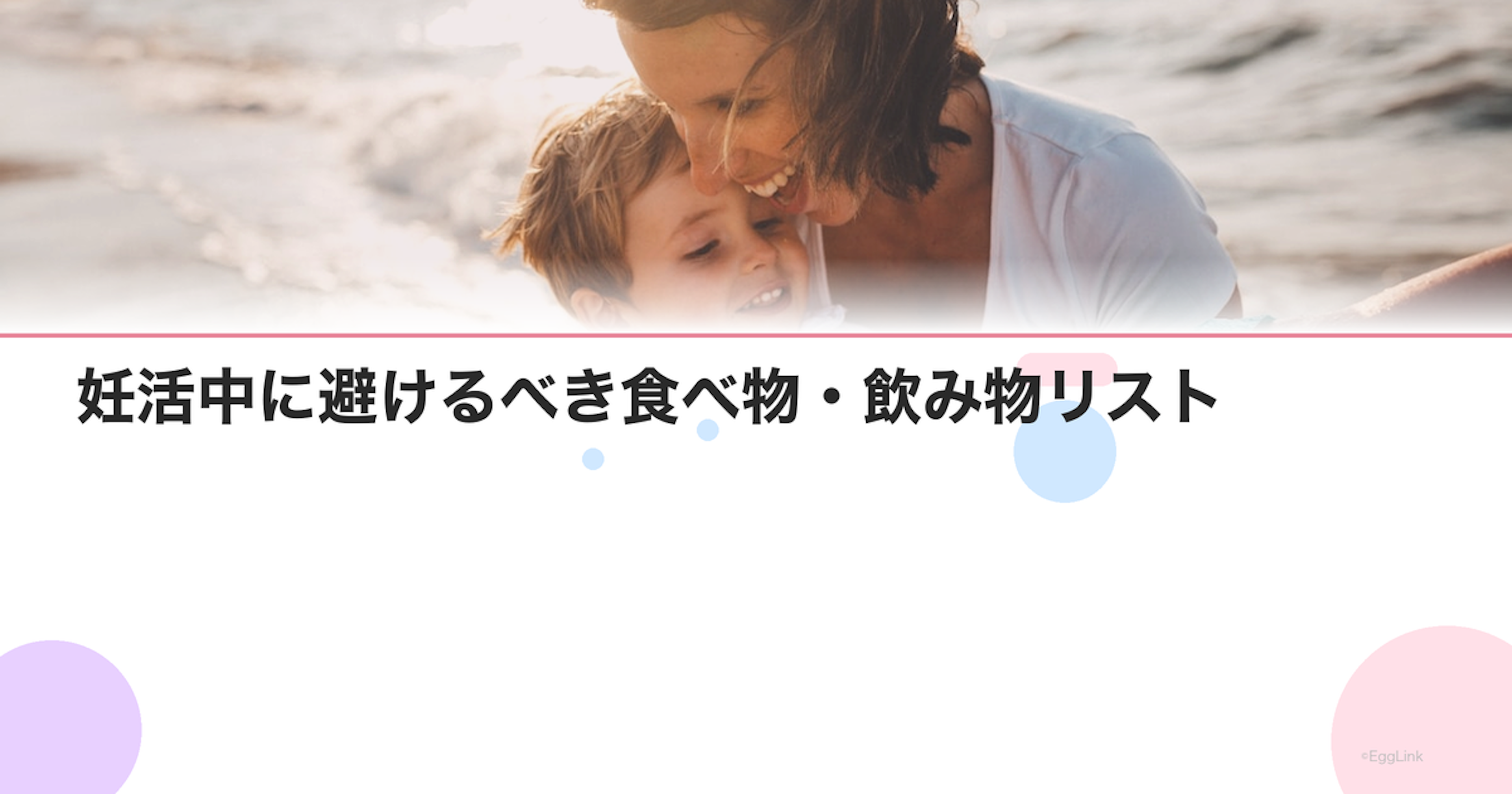 妊活中に避けるべき食べ物・飲み物リスト