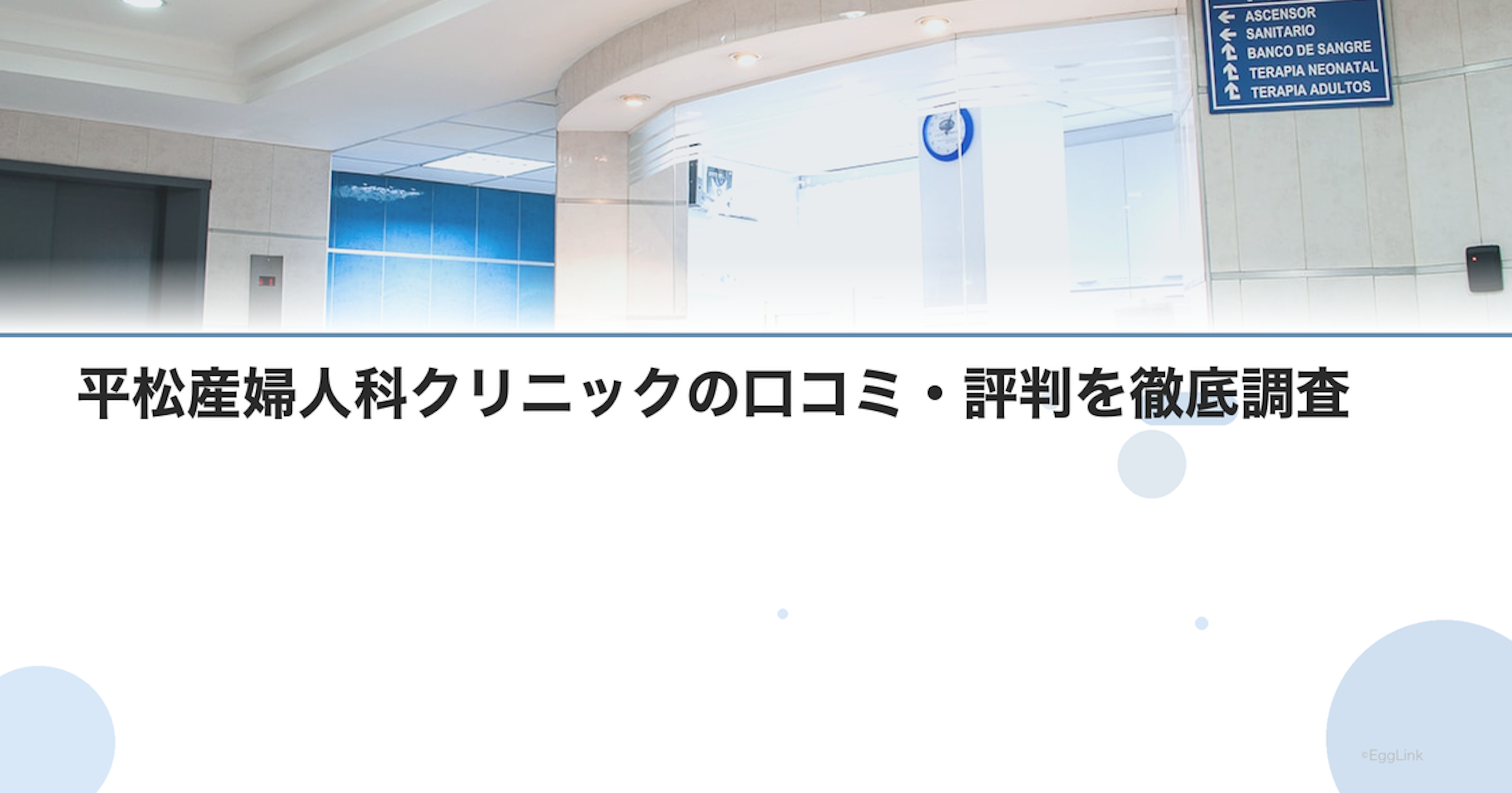 平松産婦人科クリニックの口コミ・評判を徹底調査【2026年最新】