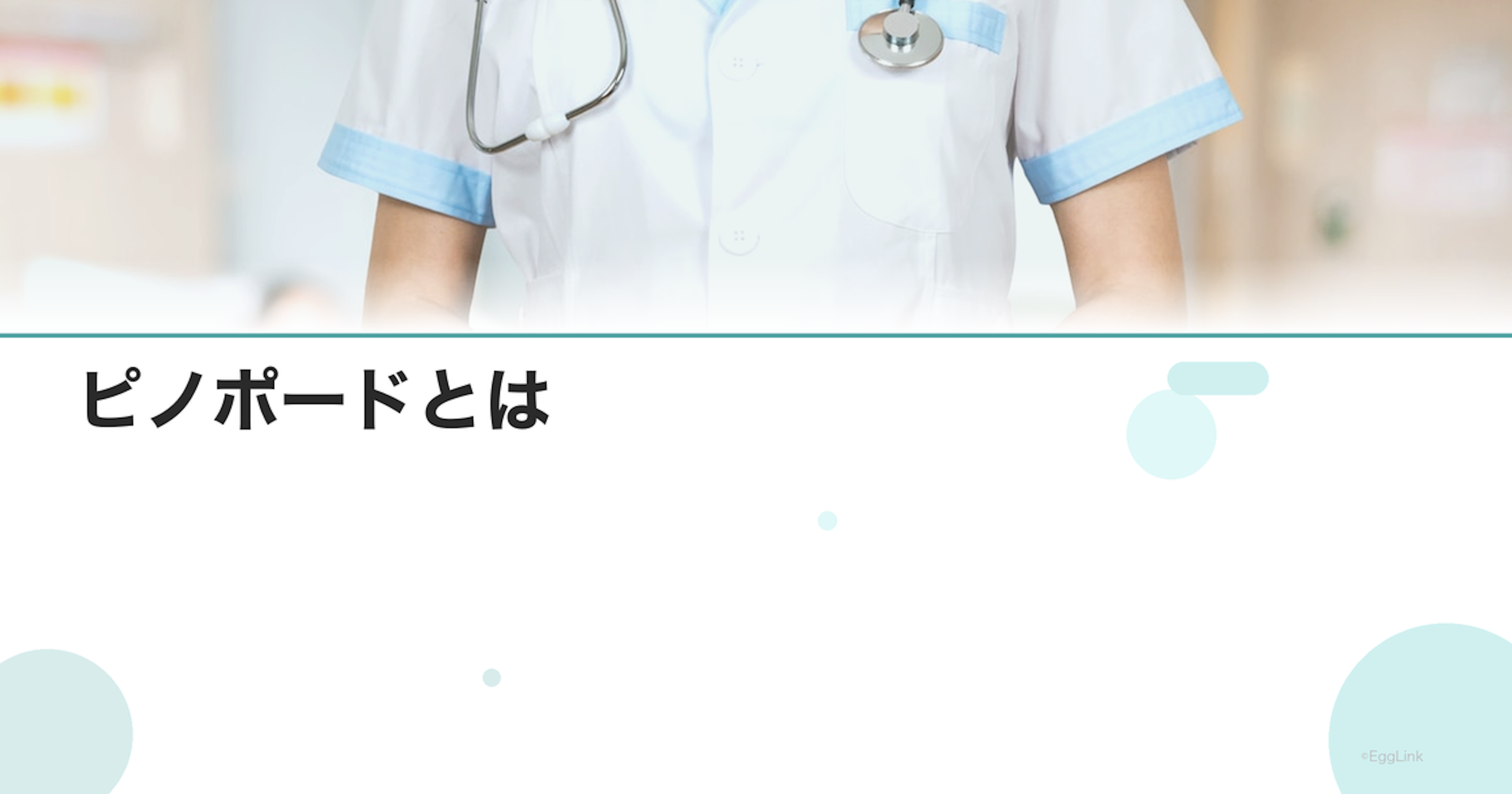 ピノポードとは｜着床の窓を示す子宮内膜の変化