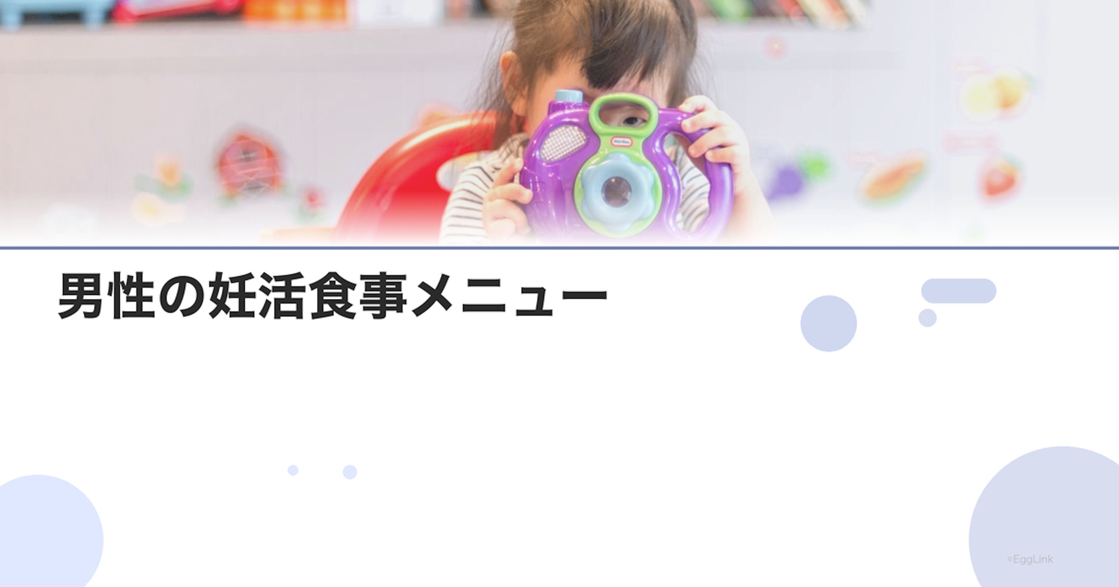 男性の妊活食事メニュー｜1週間の献立例