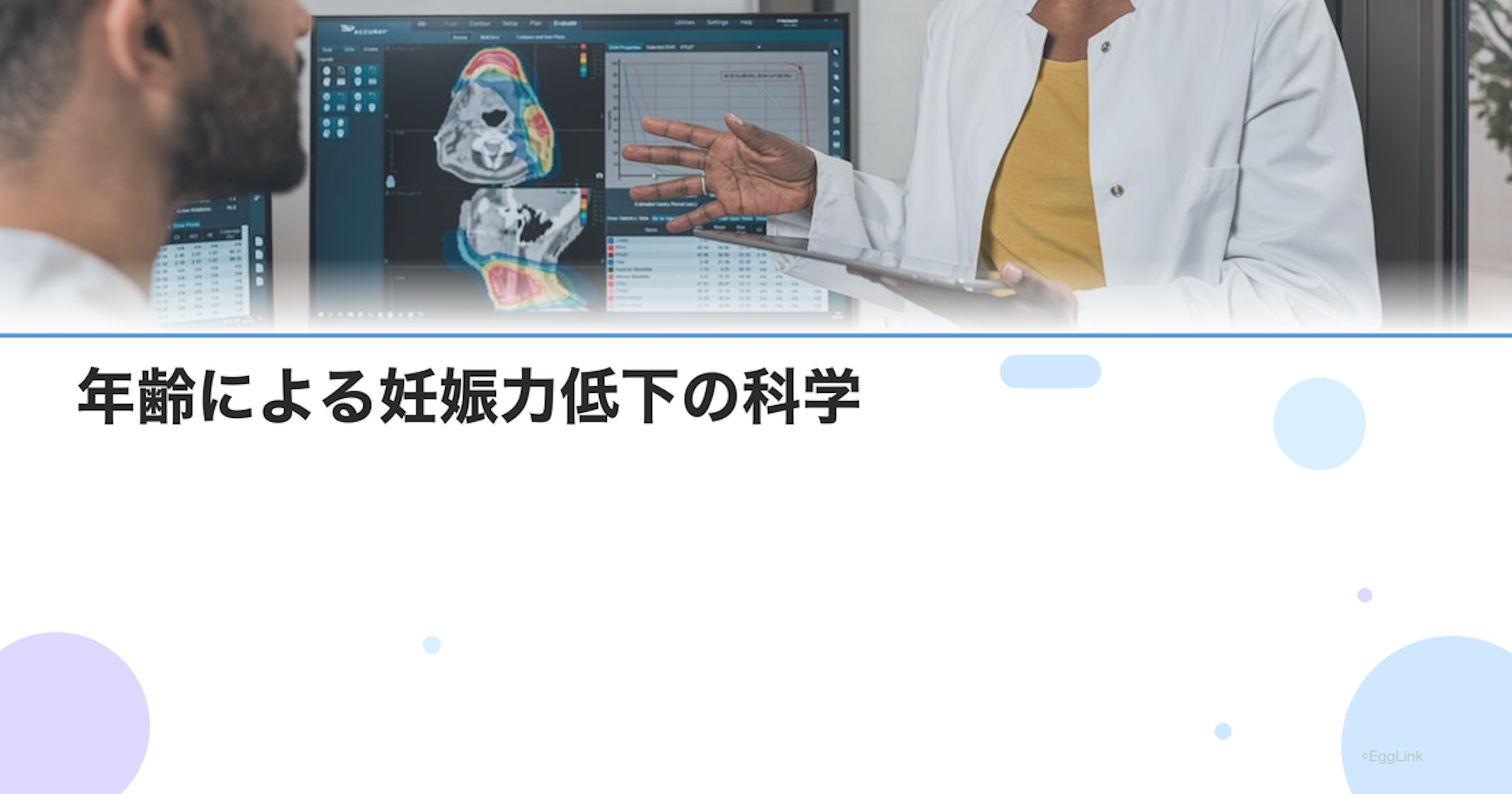 年齢による妊娠力低下の科学｜卵子の老化メカニズムを医師が解説