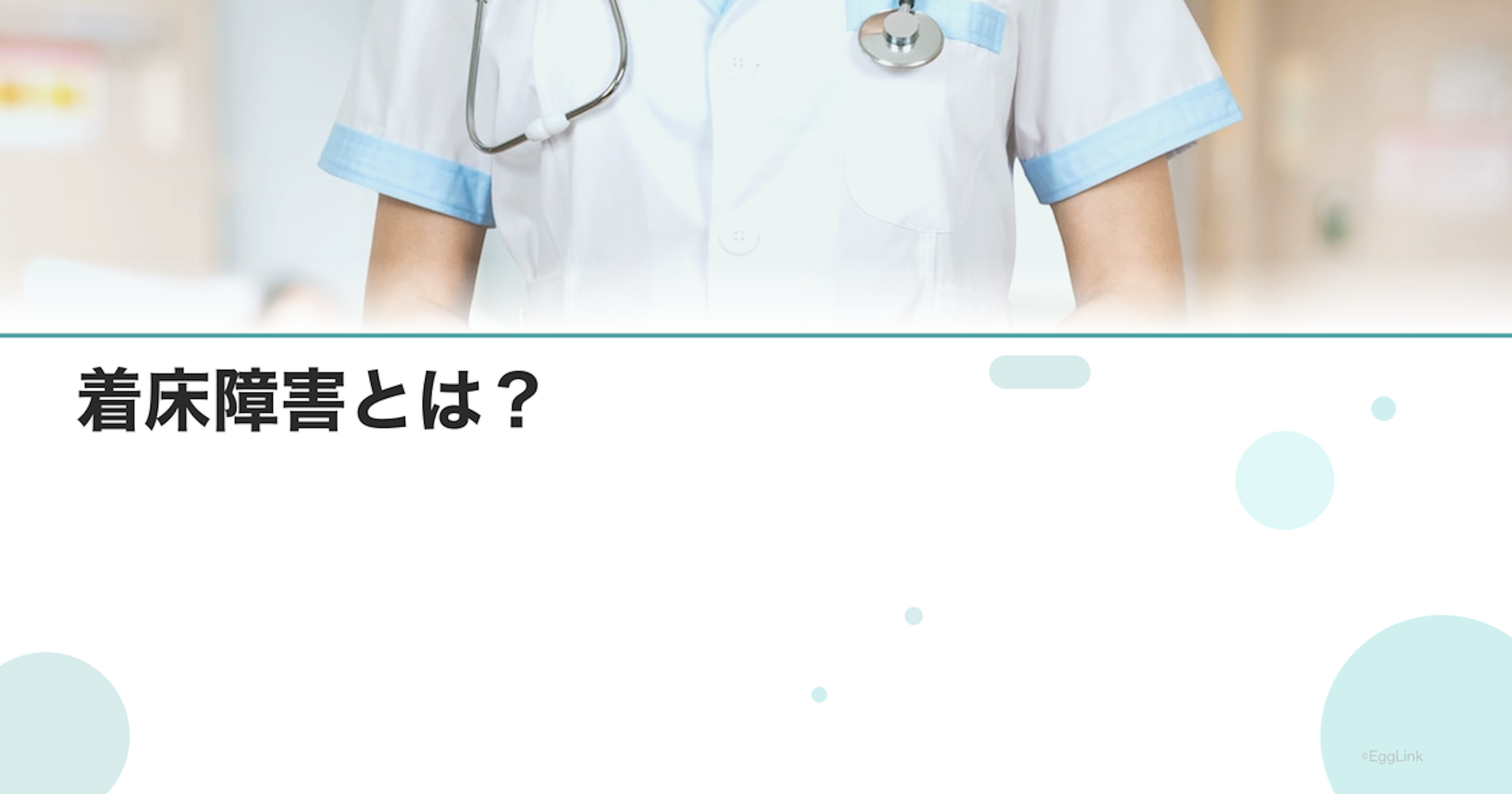 着床障害とは？｜定義・原因・検査・治療