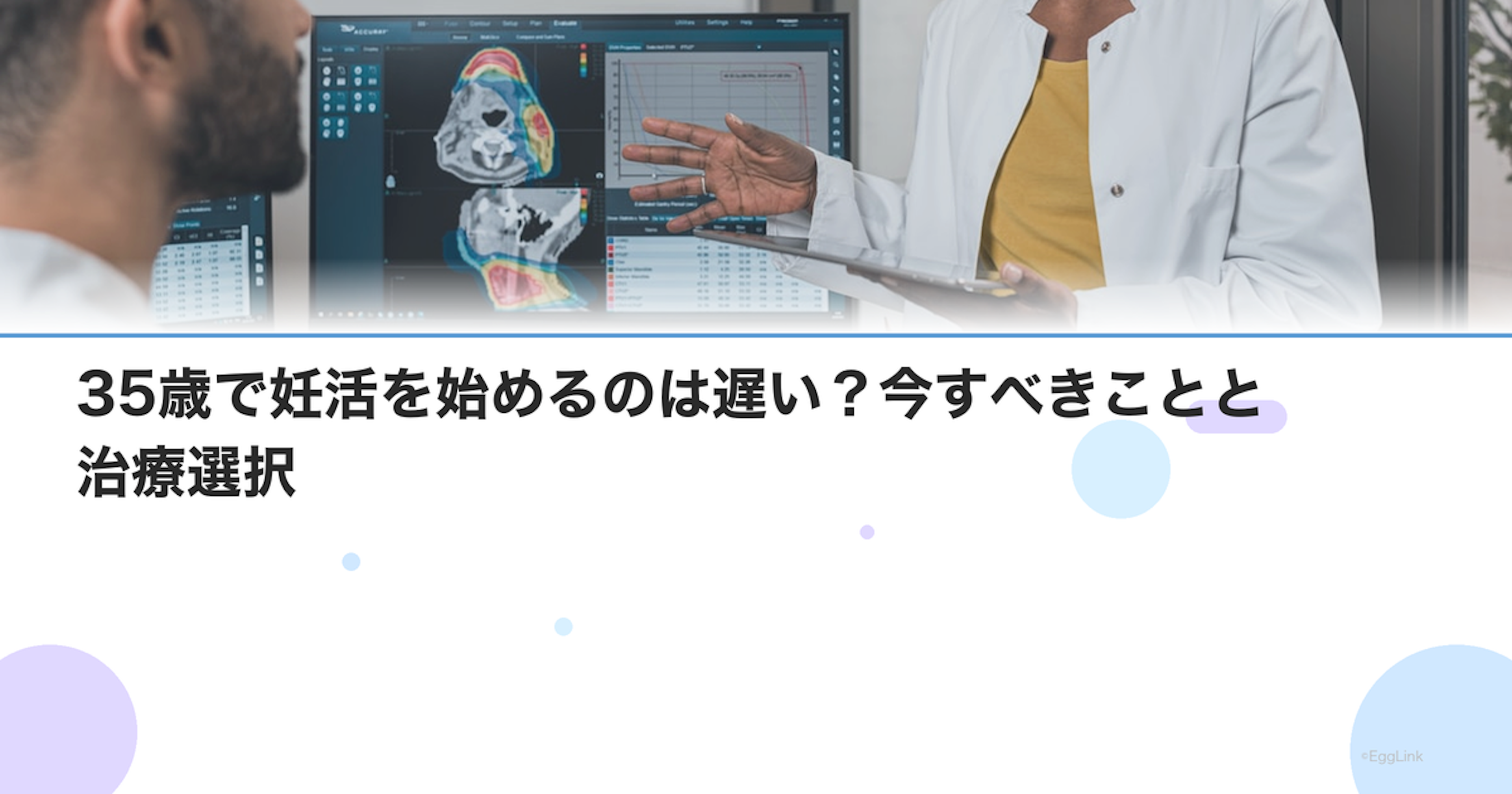 35歳で妊活を始めるのは遅い？今すべきことと治療選択