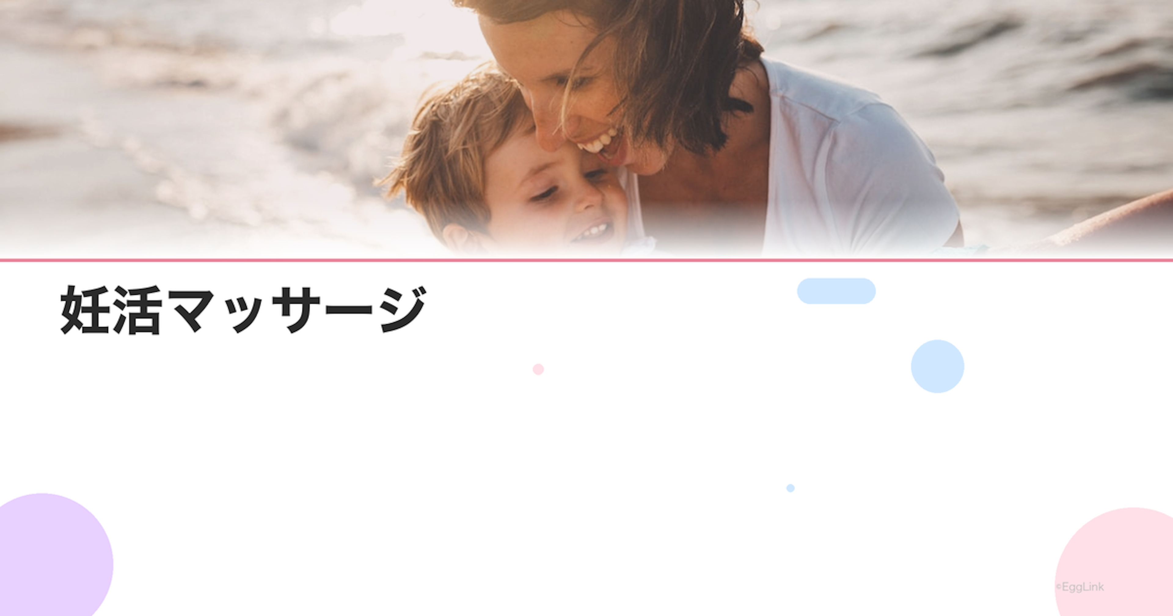 妊活マッサージ｜子宮・卵巣の血流を促すセルフマッサージ