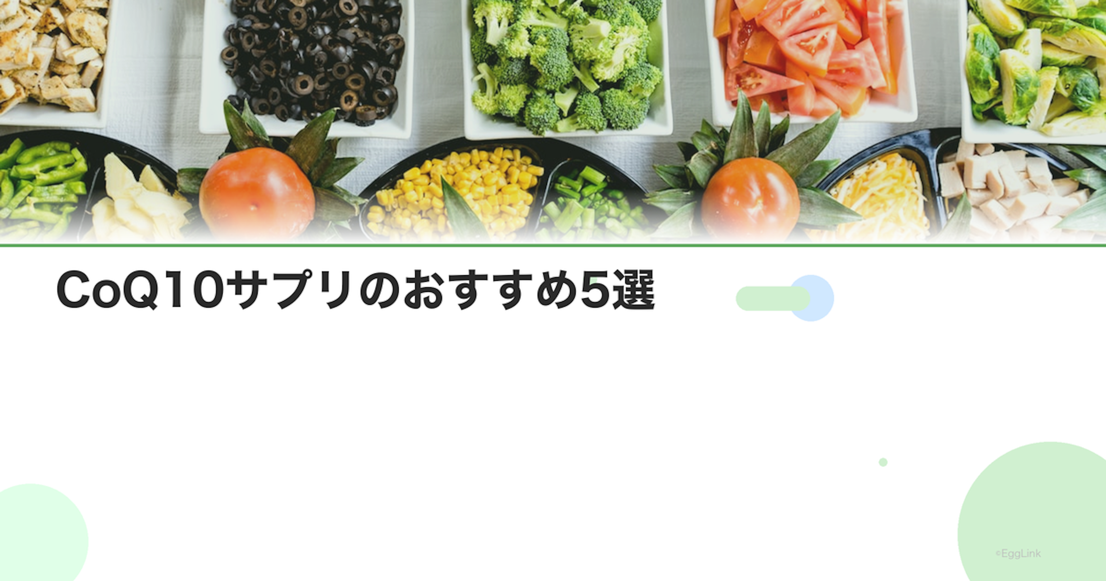 CoQ10サプリのおすすめ5選｜還元型・吸収率・コスパで比較