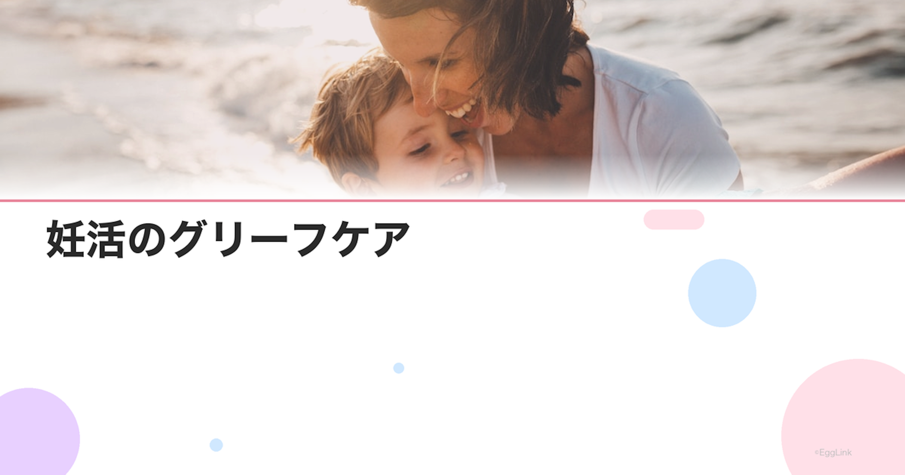 妊活のグリーフケア｜喪失感と向き合う方法