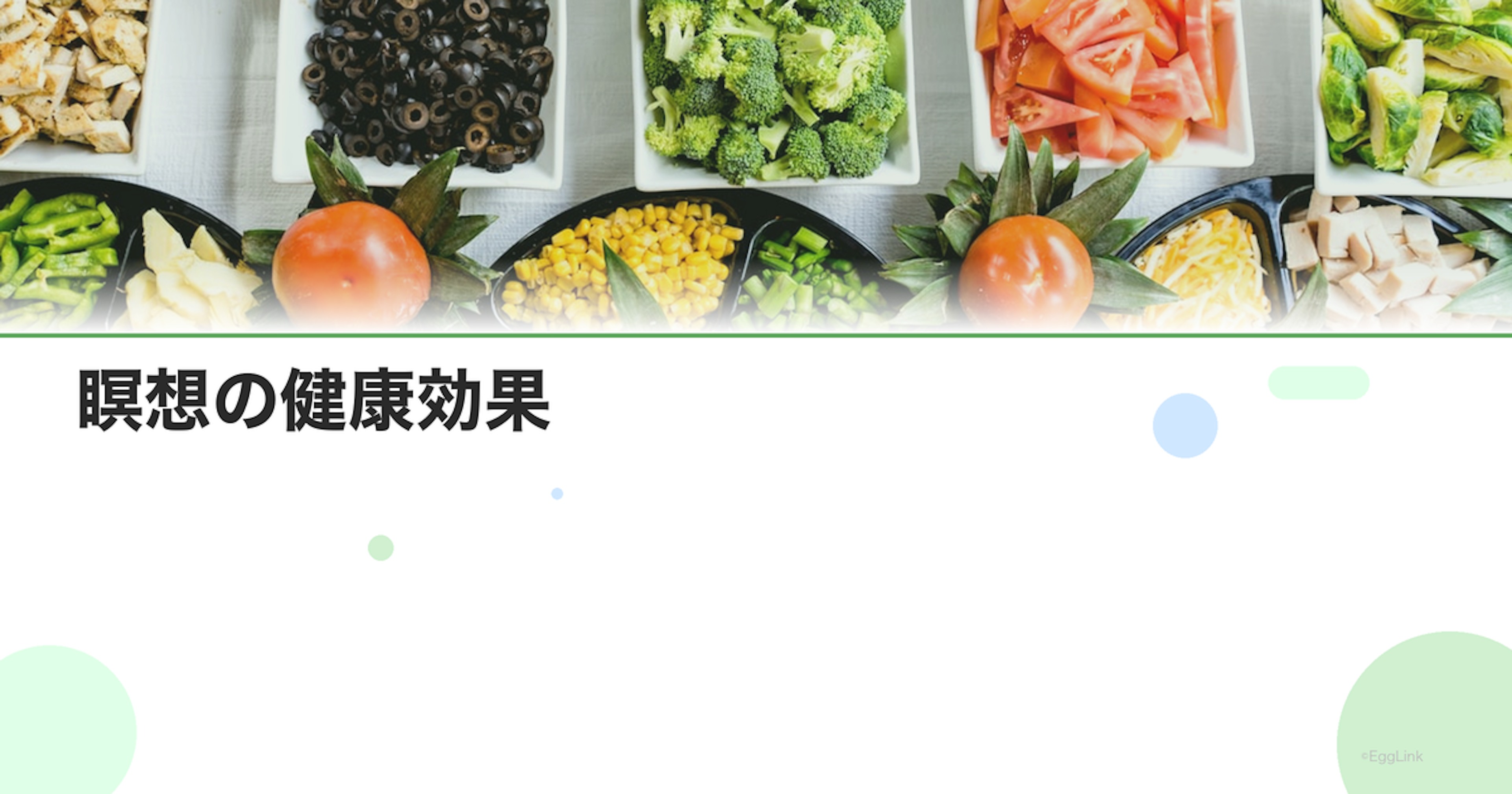 瞑想の健康効果｜ストレス軽減・免疫力・ホルモンへの影響