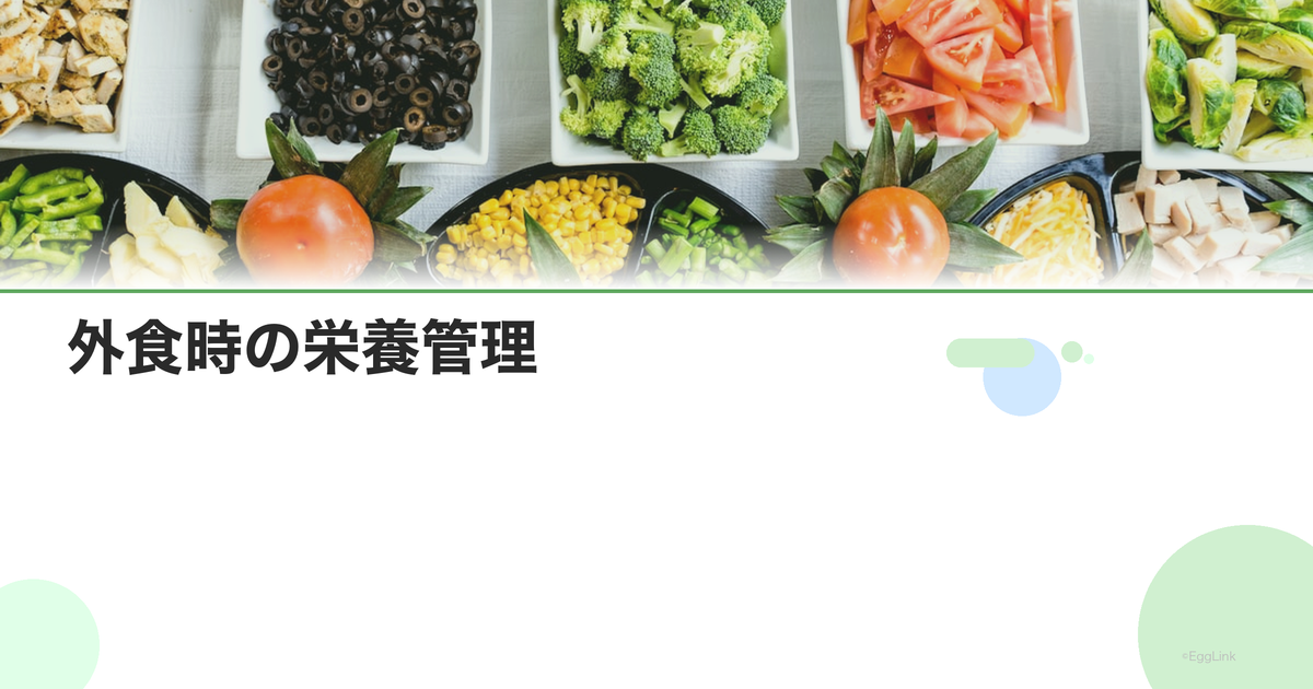外食時の栄養管理|妊活中のレストラン・ファストフードの選び方