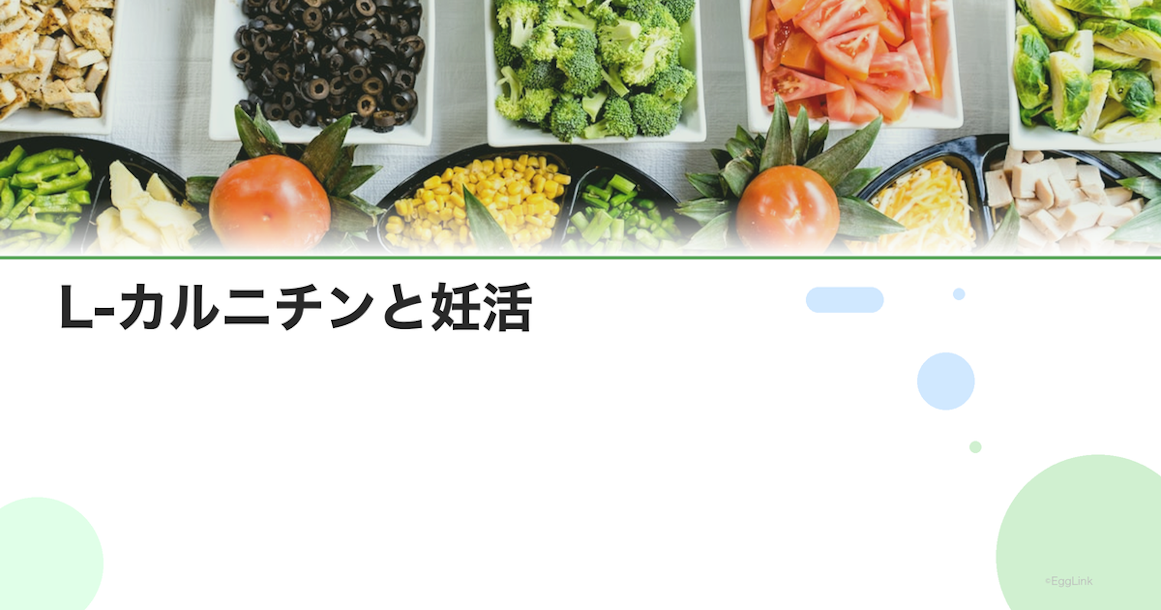 L-カルニチンと妊活｜精子の質改善への効果と摂取法｜Women's Doctor