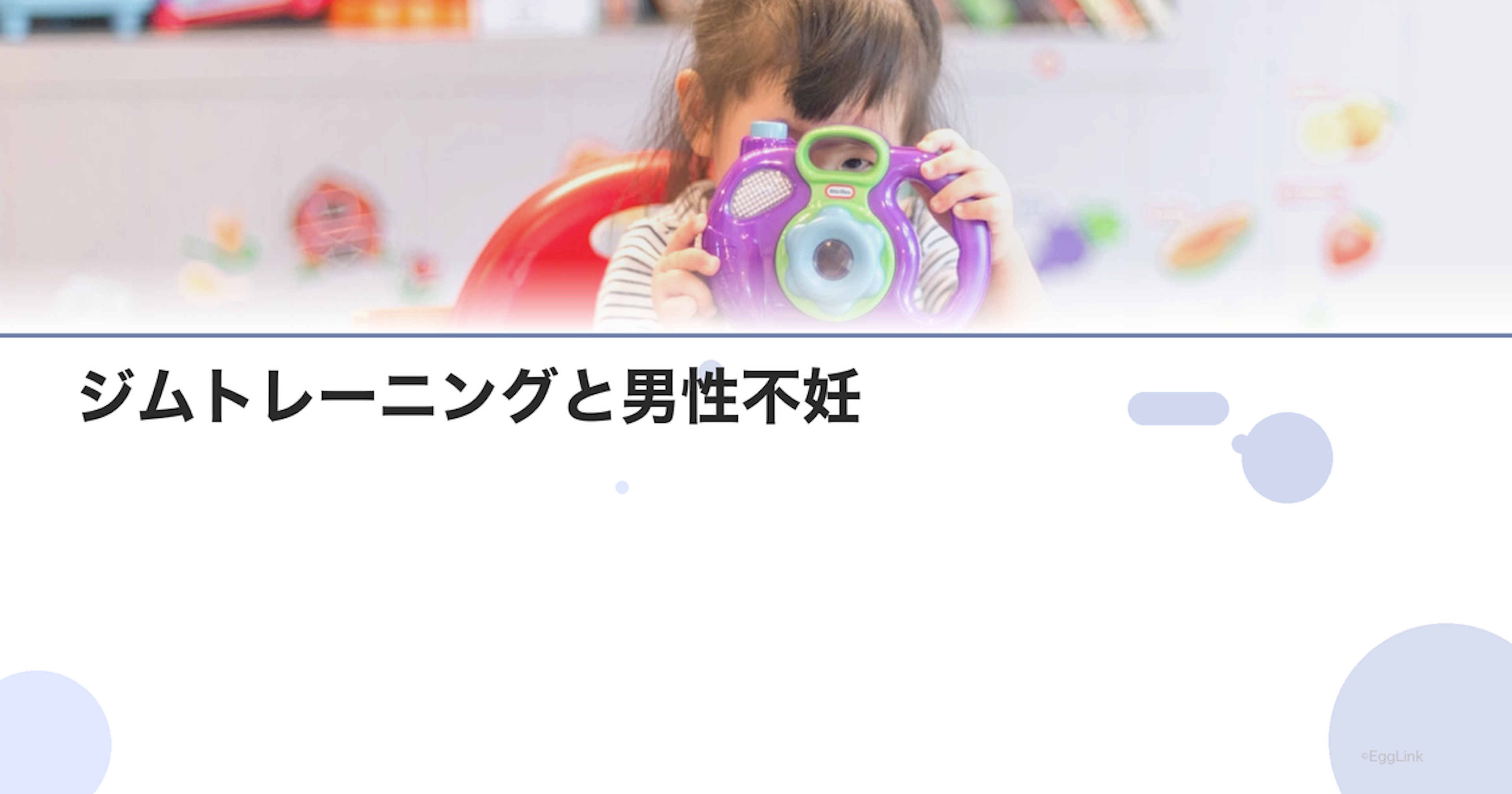 ジムトレーニングと男性不妊｜筋トレの影響