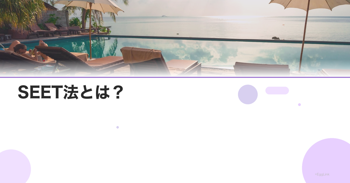 SEET法とは?|着床環境改善のための培養液注入