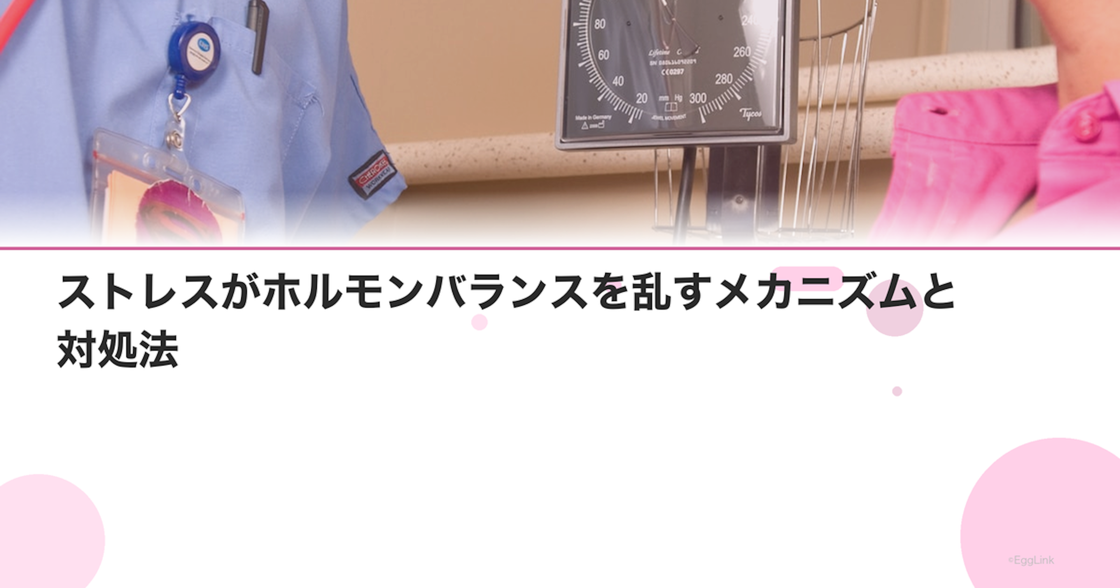 ストレスがホルモンバランスを乱すメカニズムと対処法