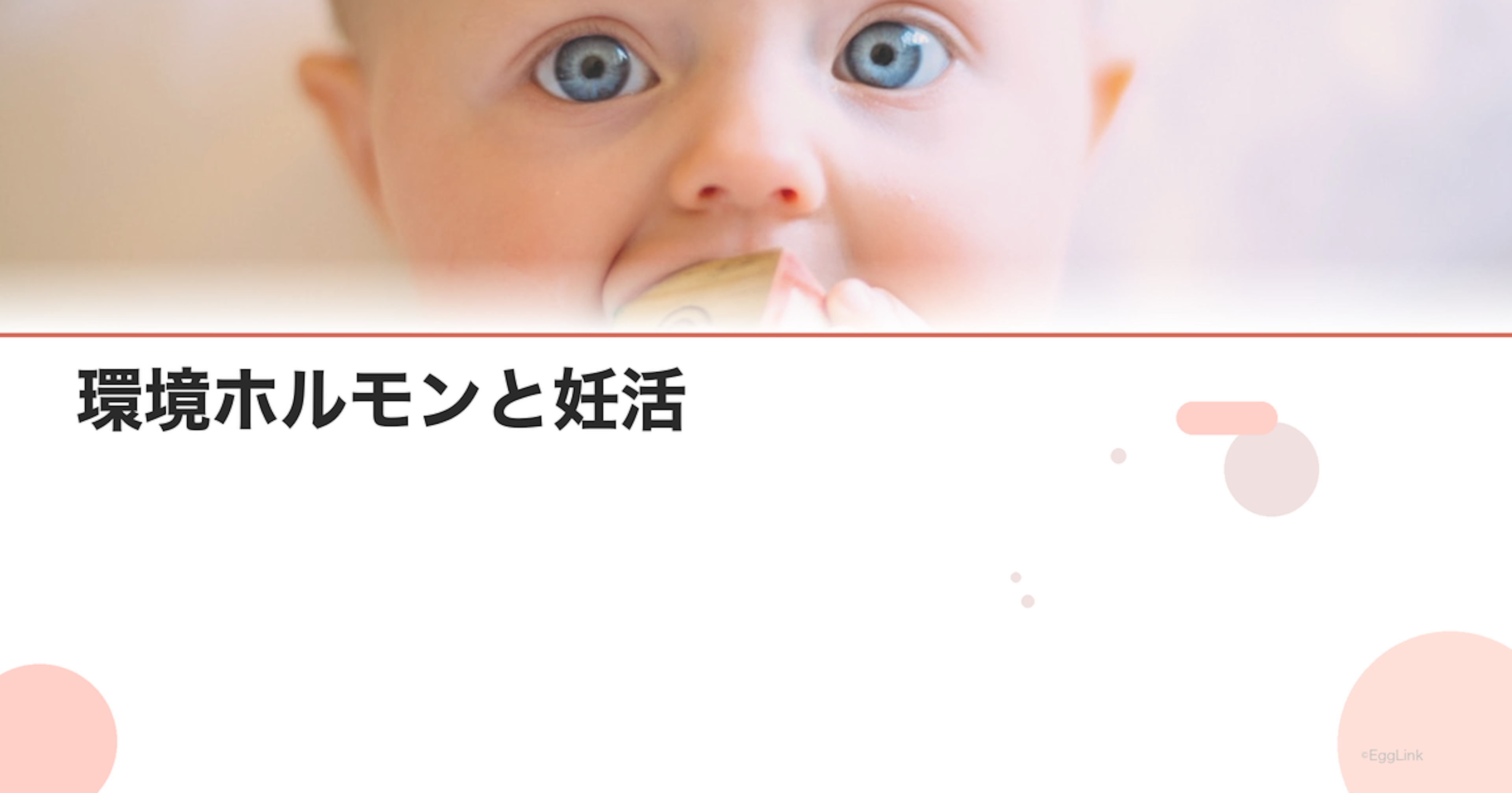 環境ホルモンと妊活｜避けるべき化学物質