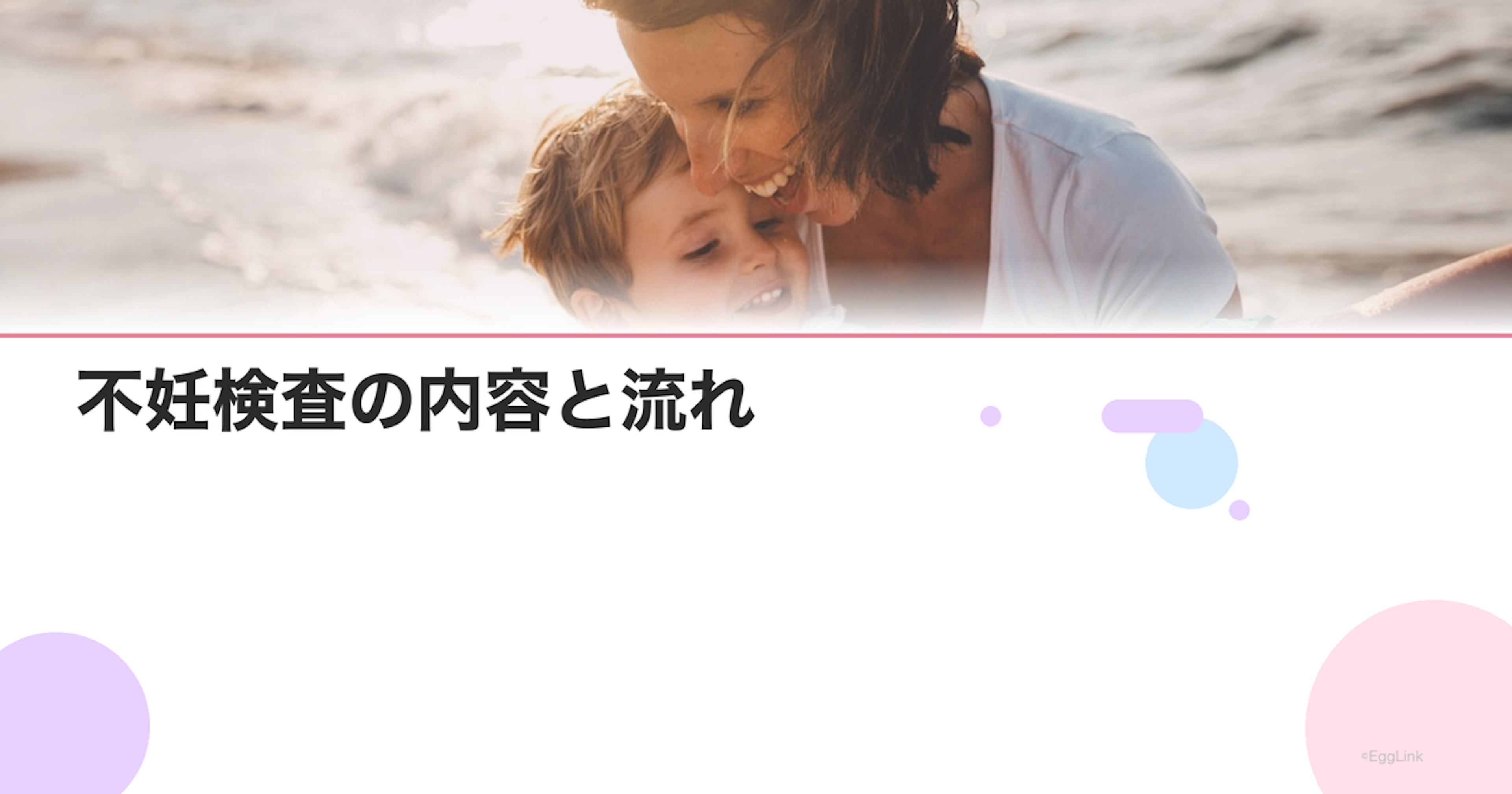 不妊検査の内容と流れ｜女性が受ける検査一覧