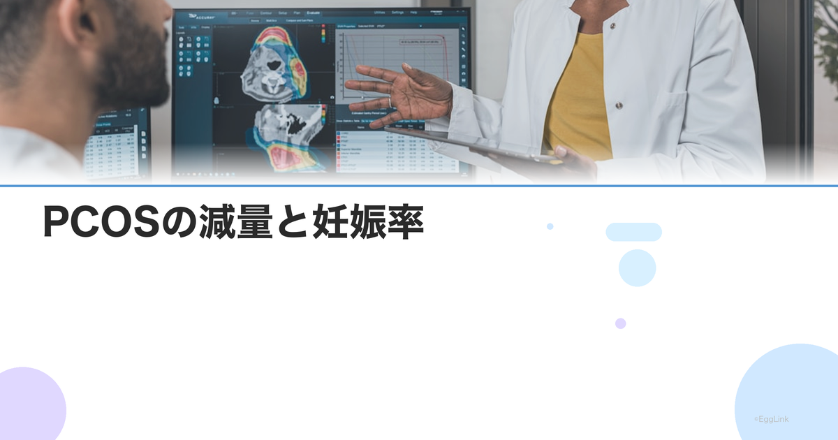PCOSの減量と妊娠率|何kg痩せると排卵が回復する?食事・運動法