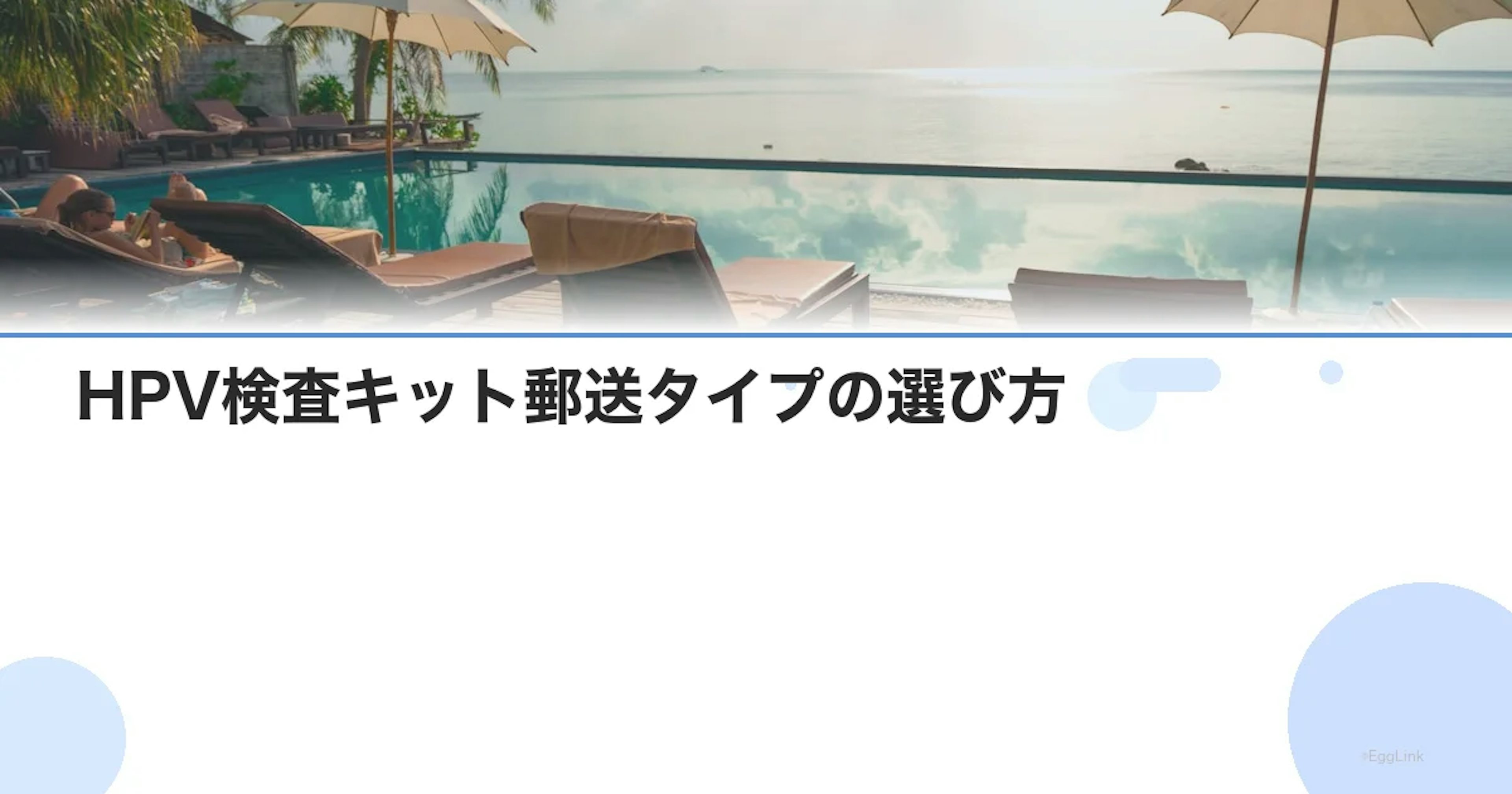 HPV検査キット郵送タイプの選び方｜子宮頸がん予防と自宅検査