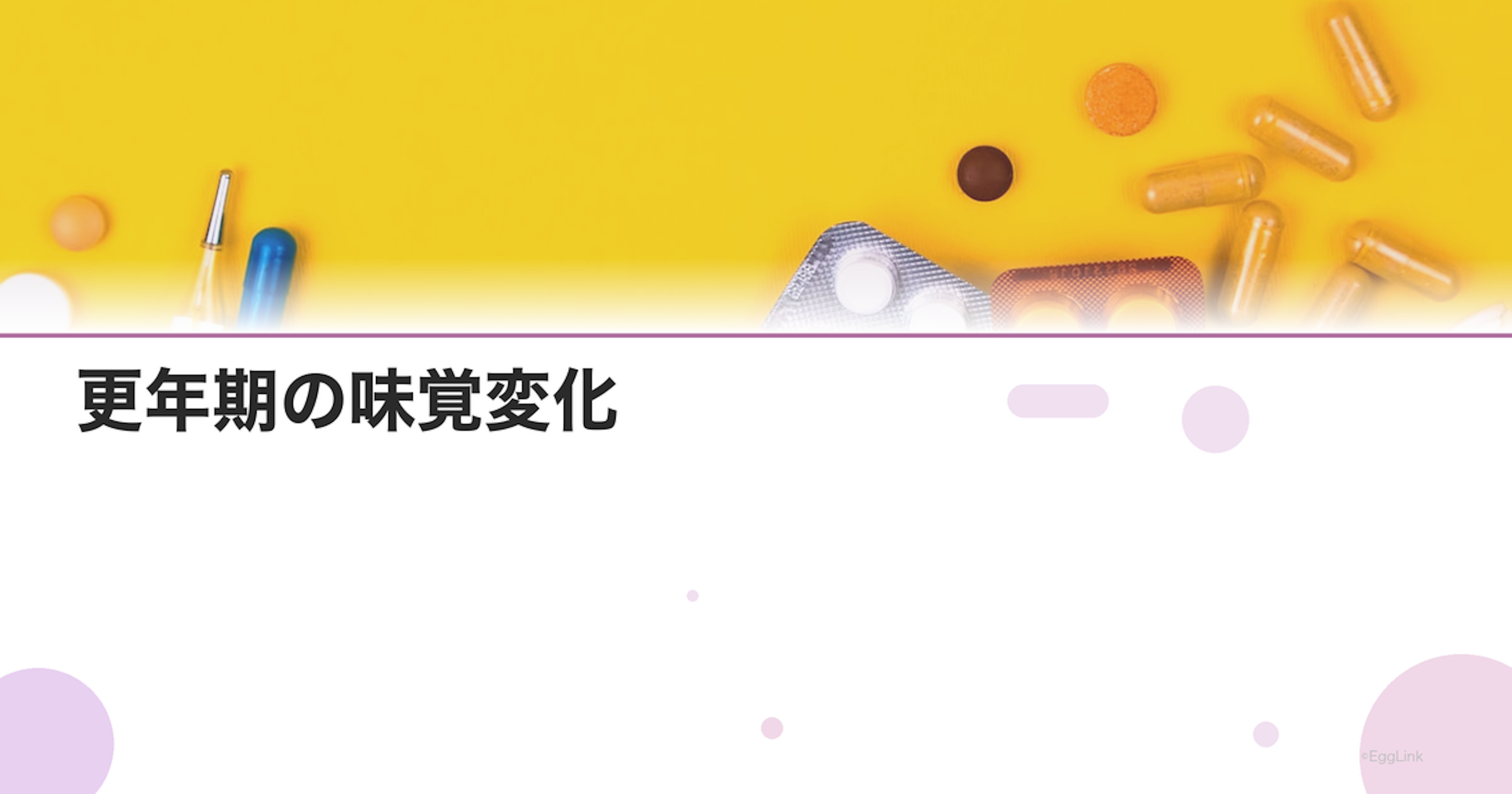 更年期の味覚変化｜口の中の違和感の原因と対策