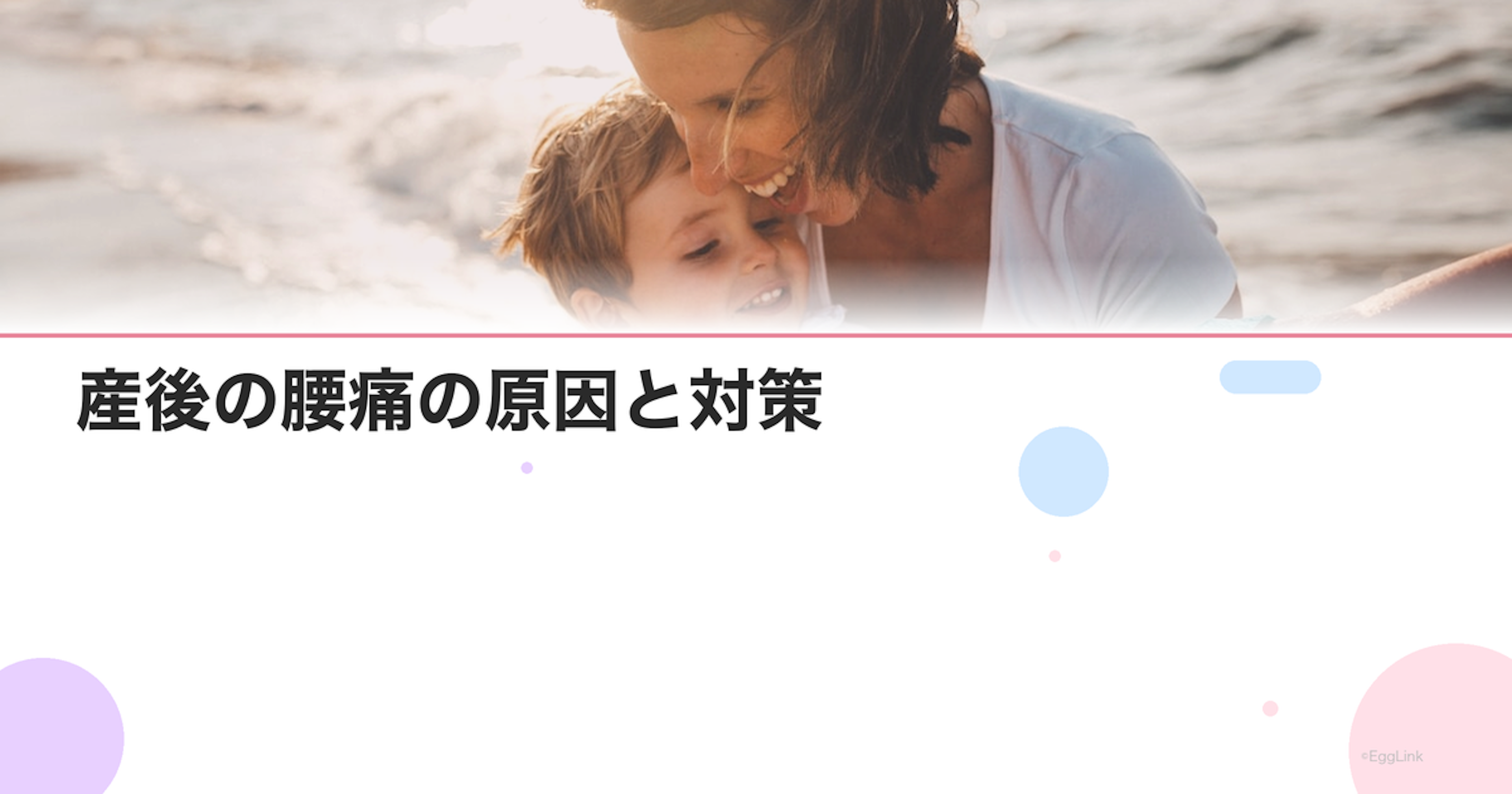 産後の腰痛の原因と対策｜いつまで続く？改善ストレッチ｜Women's Doctor