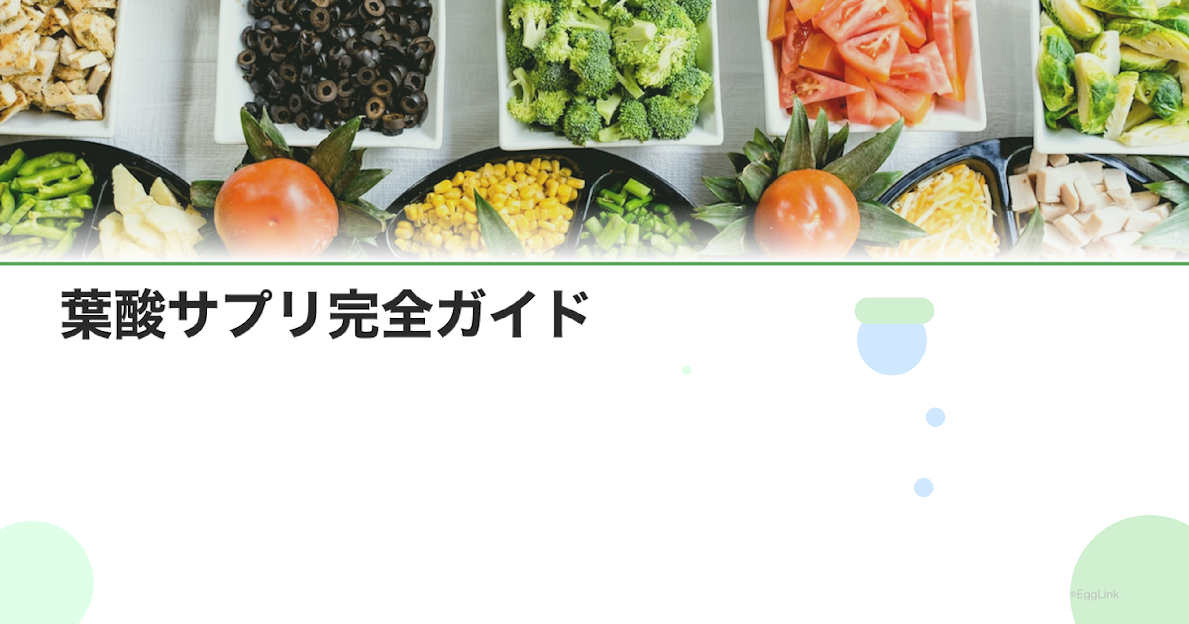 葉酸サプリ完全ガイド｜選び方・飲み方・おすすめランキング2026
