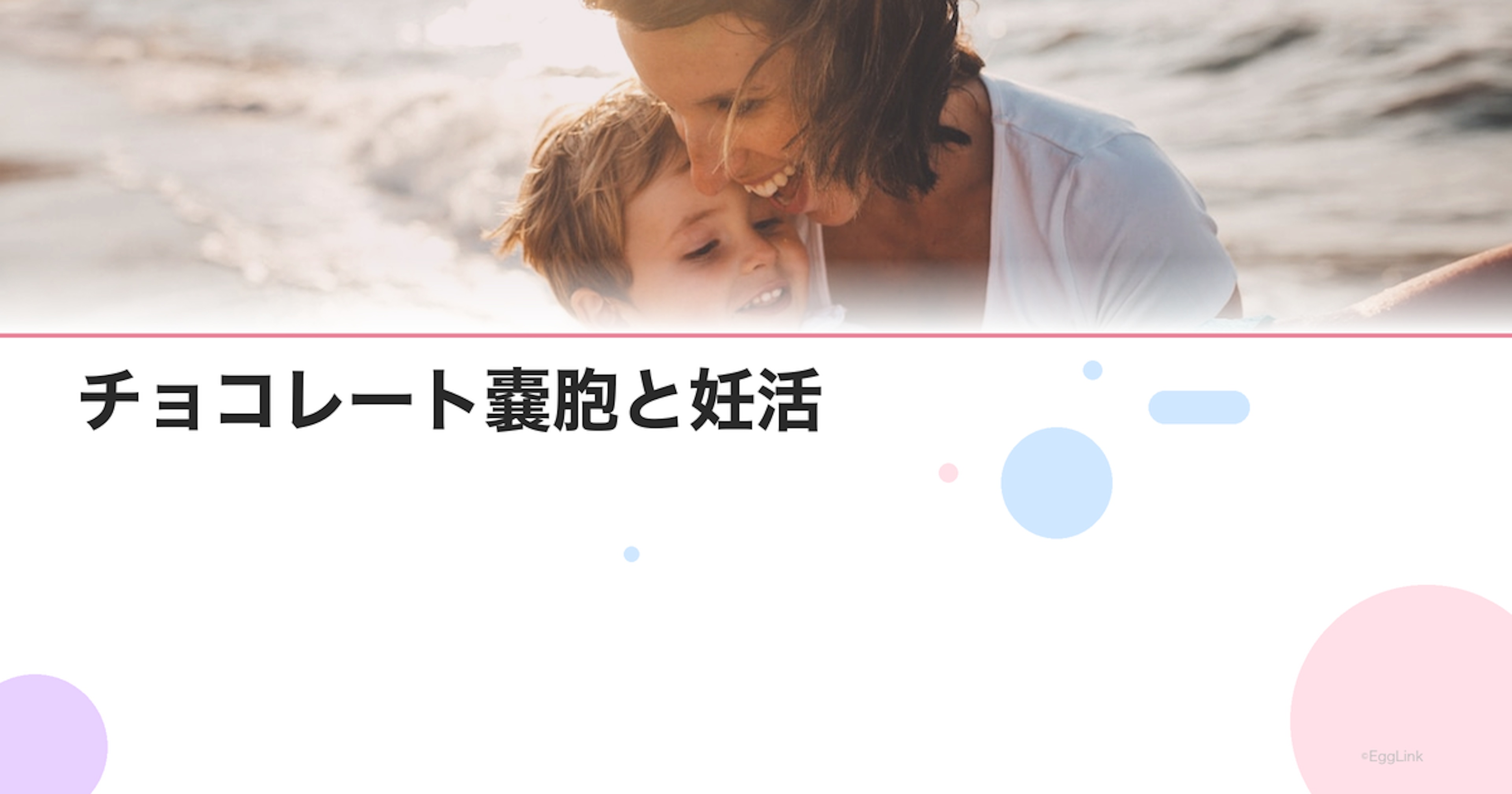 チョコレート嚢胞と妊活｜手術vs温存どちらが妊娠に有利？