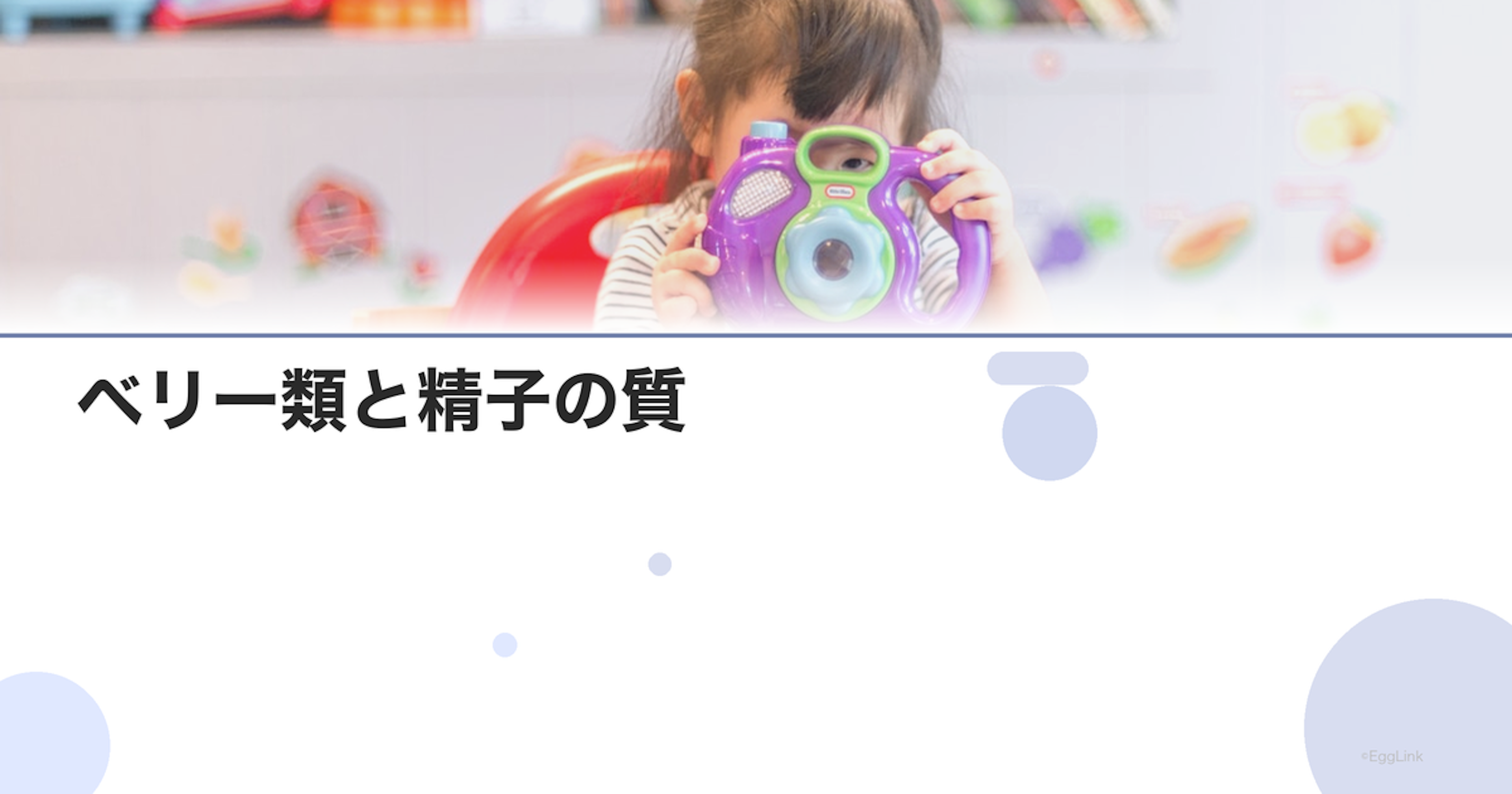 ベリー類と精子の質｜抗酸化フルーツの効果