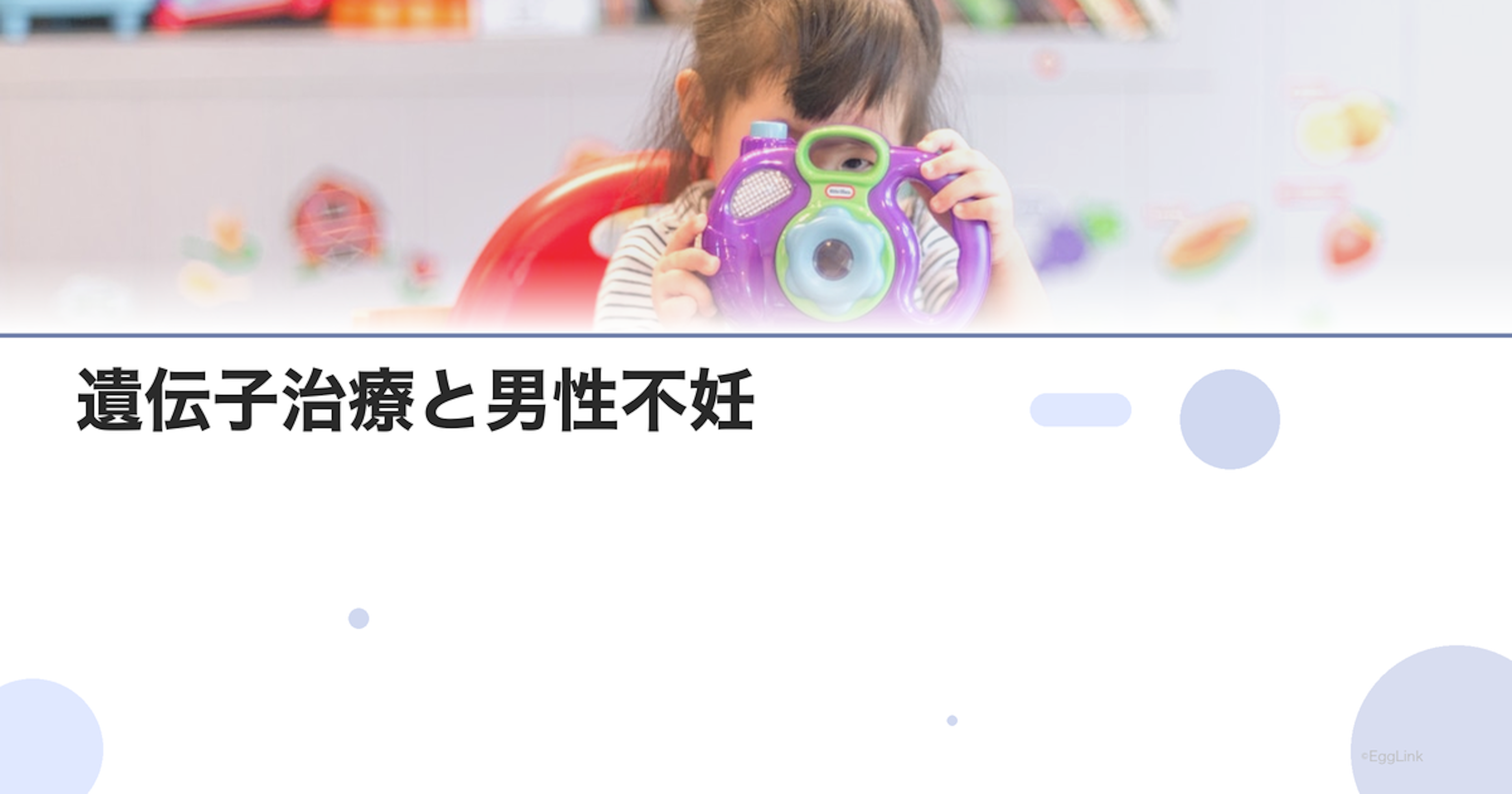 遺伝子治療と男性不妊｜研究の最前線