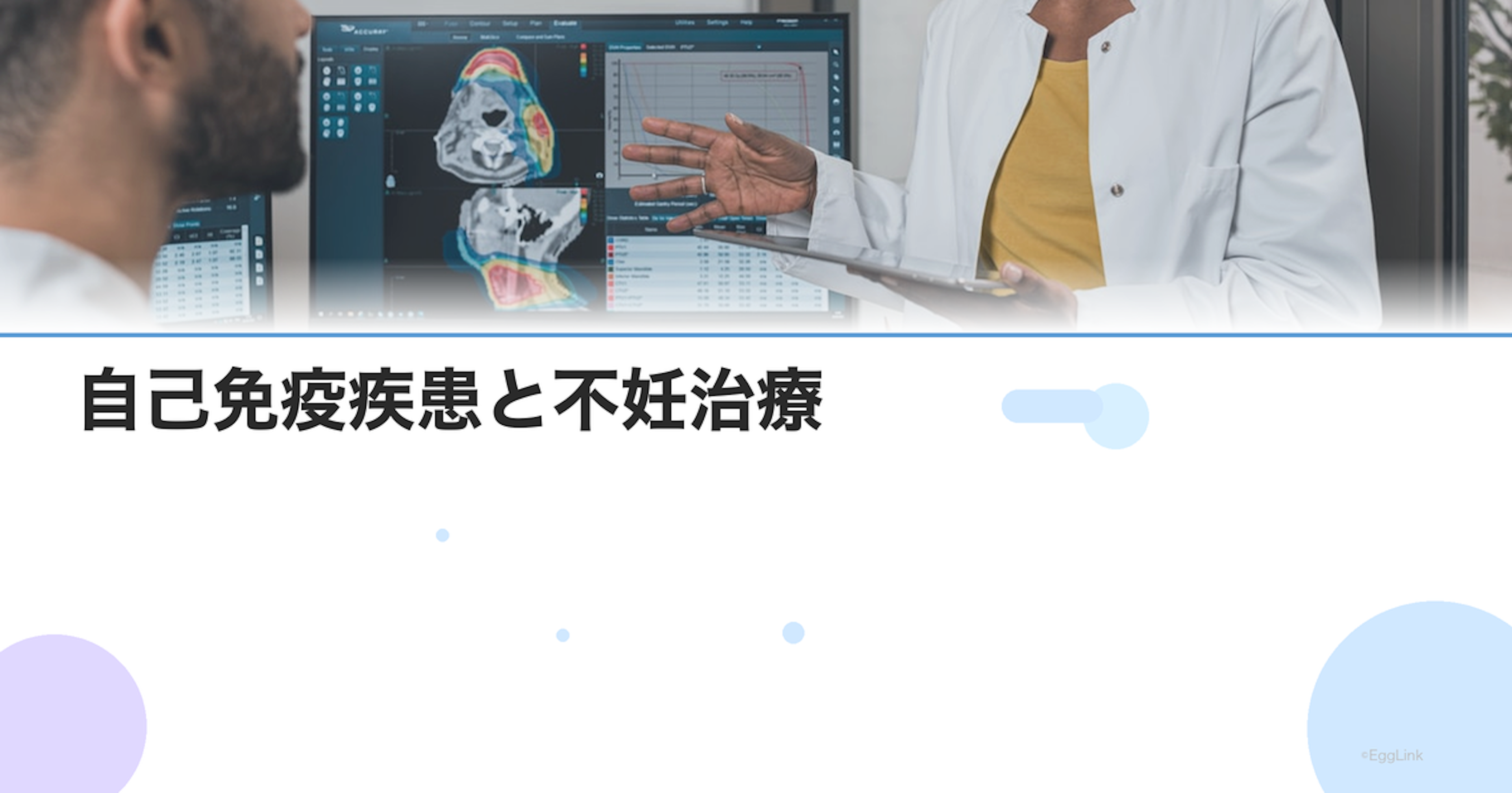 自己免疫疾患と不妊治療｜SLE・甲状腺疾患・リウマチの影響と対応