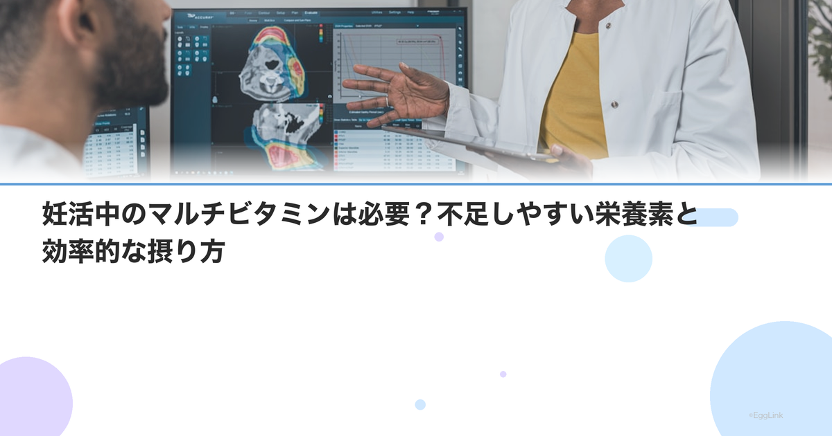 妊活中のマルチビタミンは必要?不足しやすい栄養素と効率的な摂り方