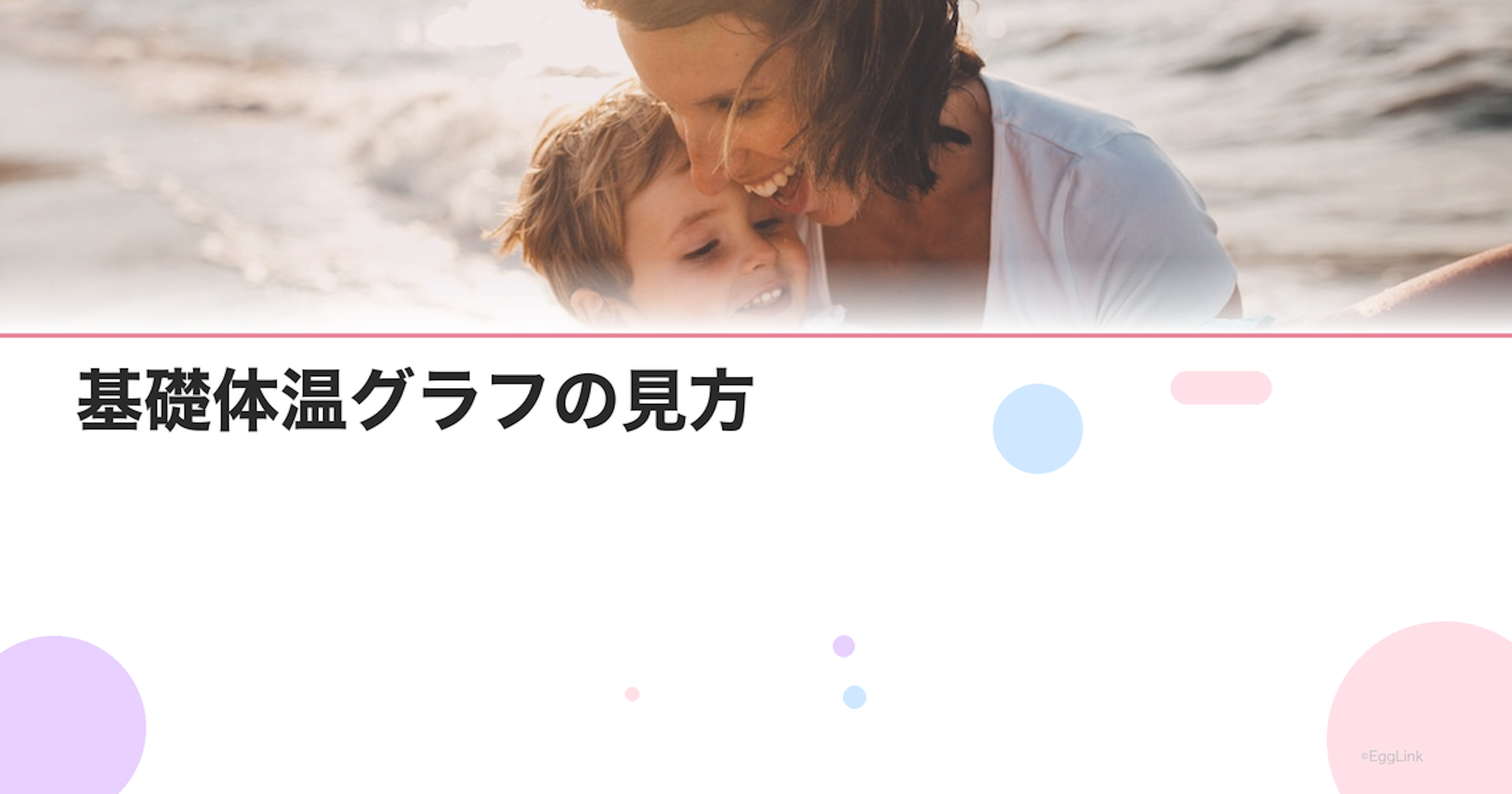 基礎体温グラフの見方｜正常パターンと異常パターン