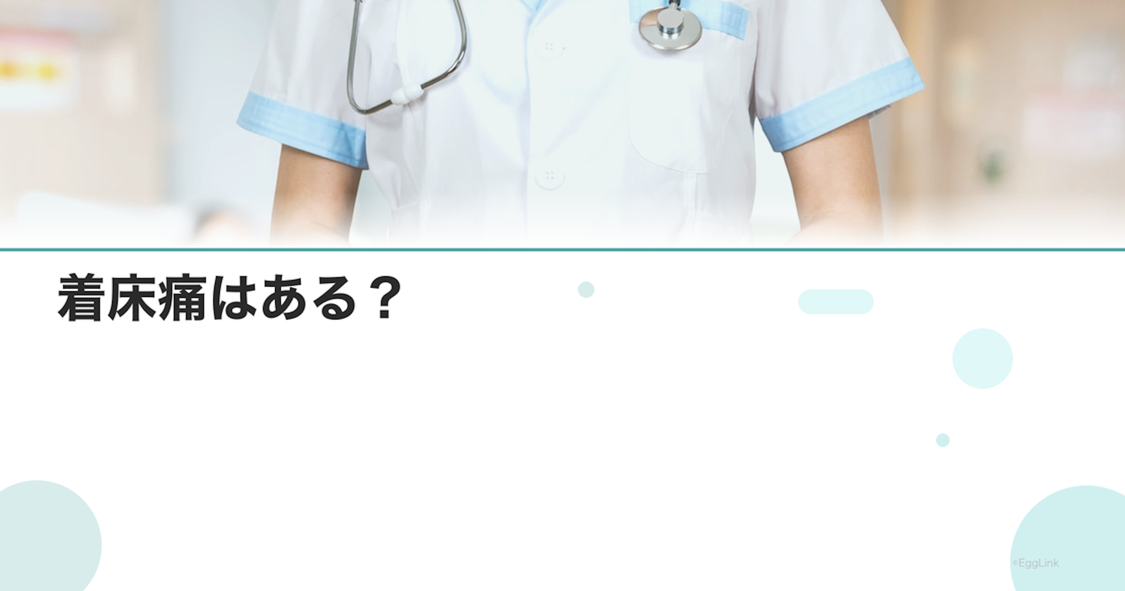 着床痛はある？｜チクチク・下腹部痛の原因