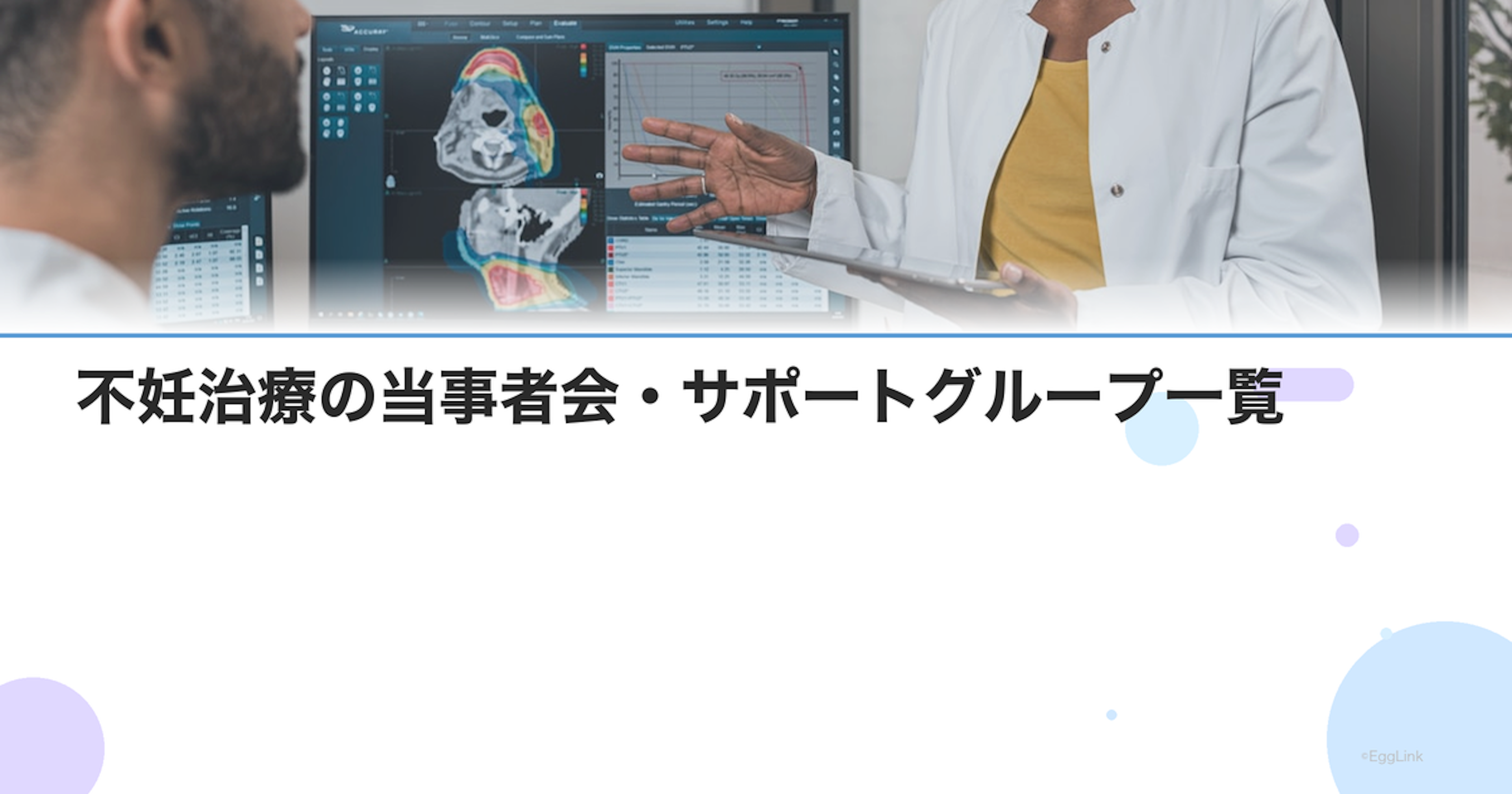 不妊治療の当事者会・サポートグループ一覧｜同じ悩みを分かち合える場所
