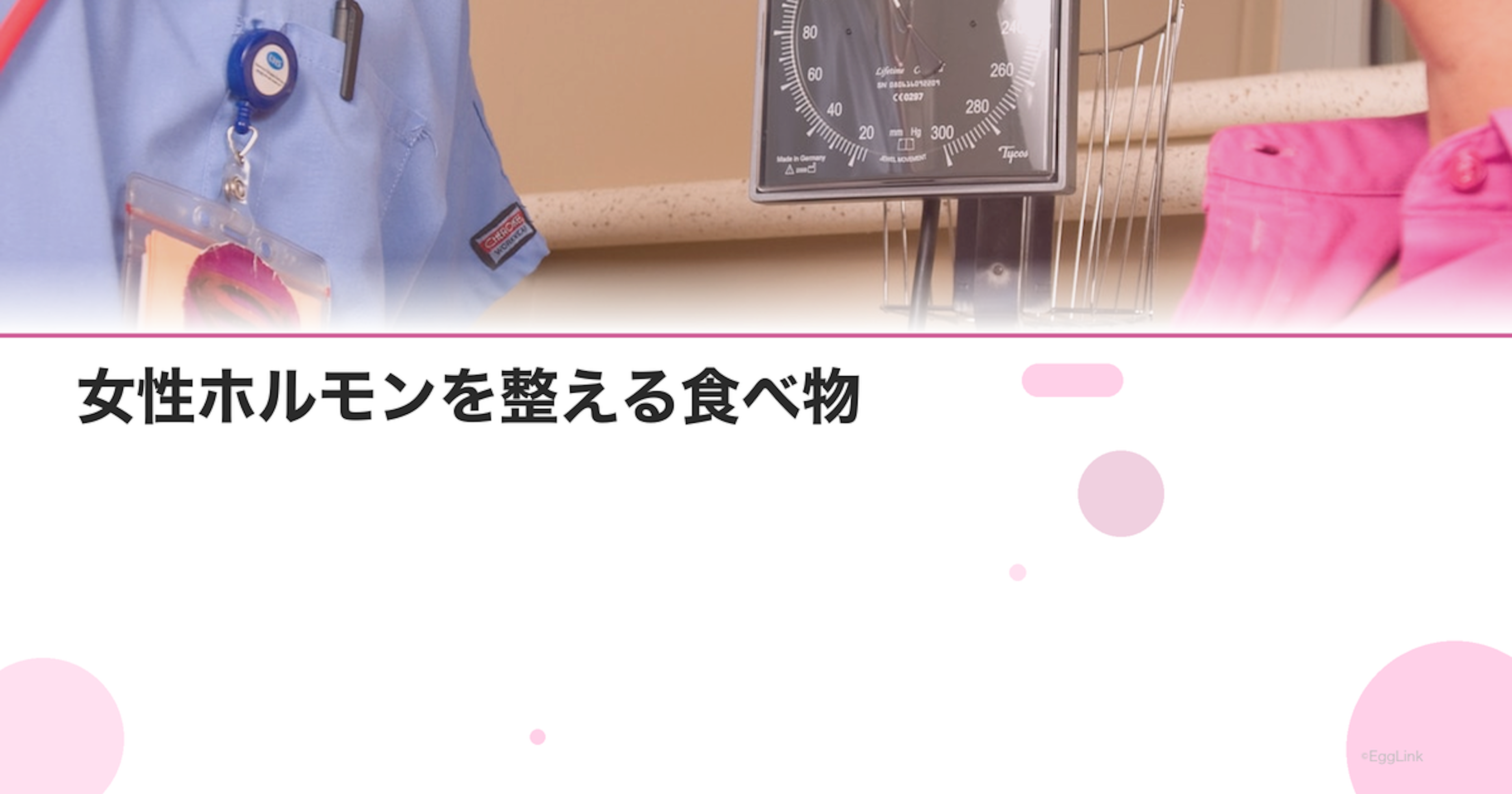 女性ホルモンを整える食べ物｜大豆イソフラボンの効果と注意点
