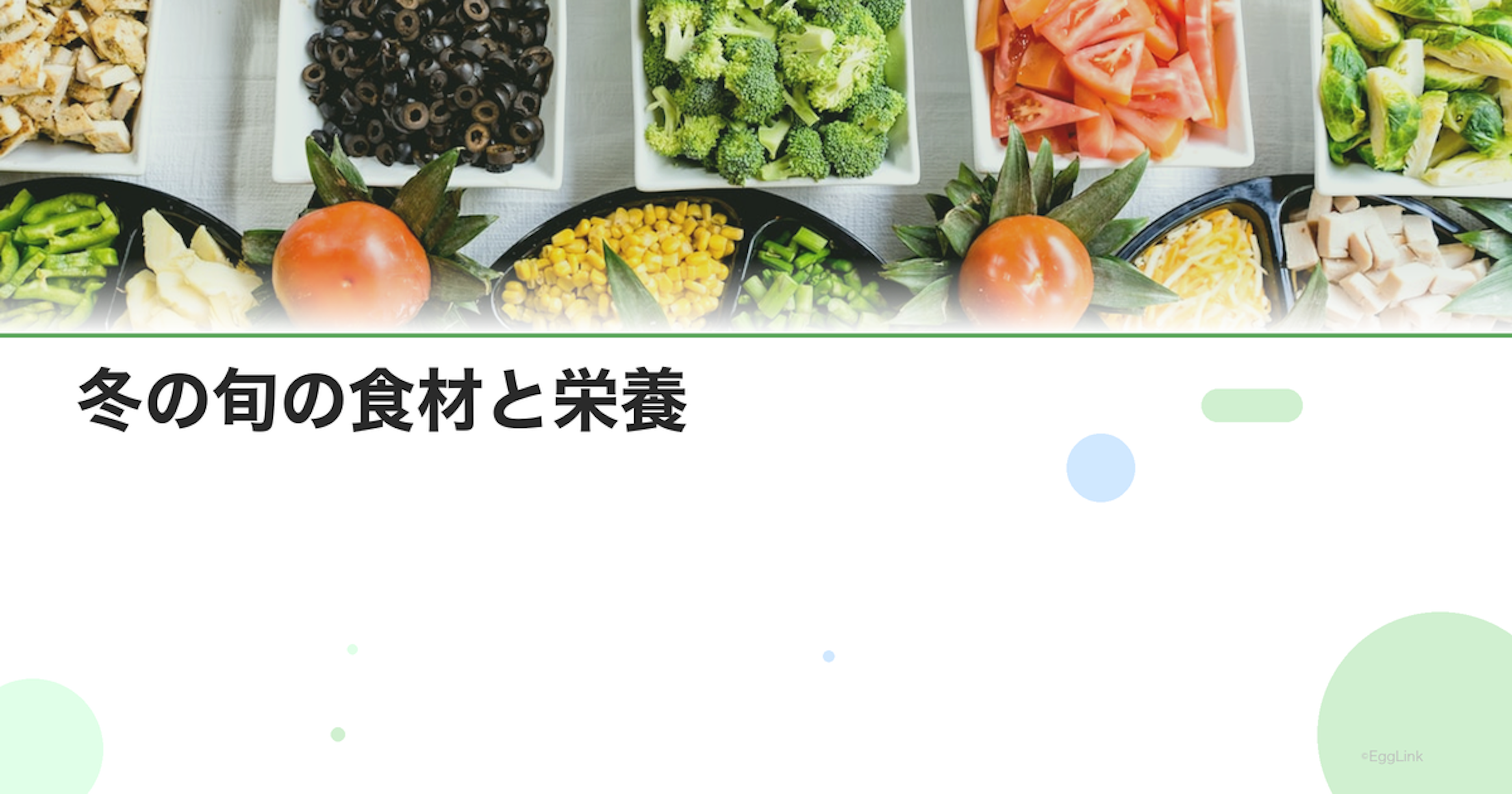 冬の旬の食材と栄養｜牡蠣・ブリ・大根・みかん