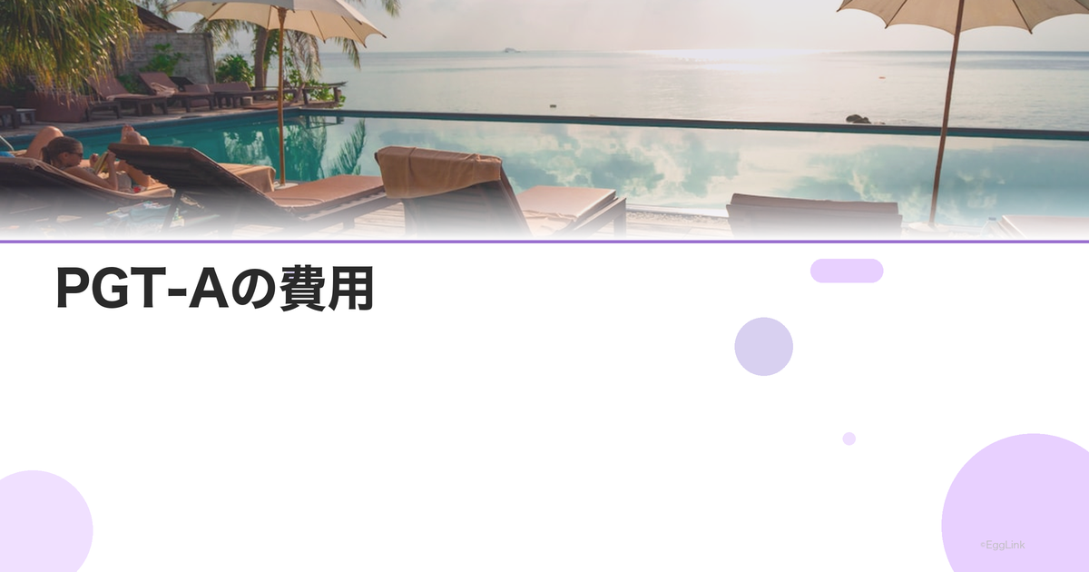 PGT-Aの費用|保険外の料金と助成金