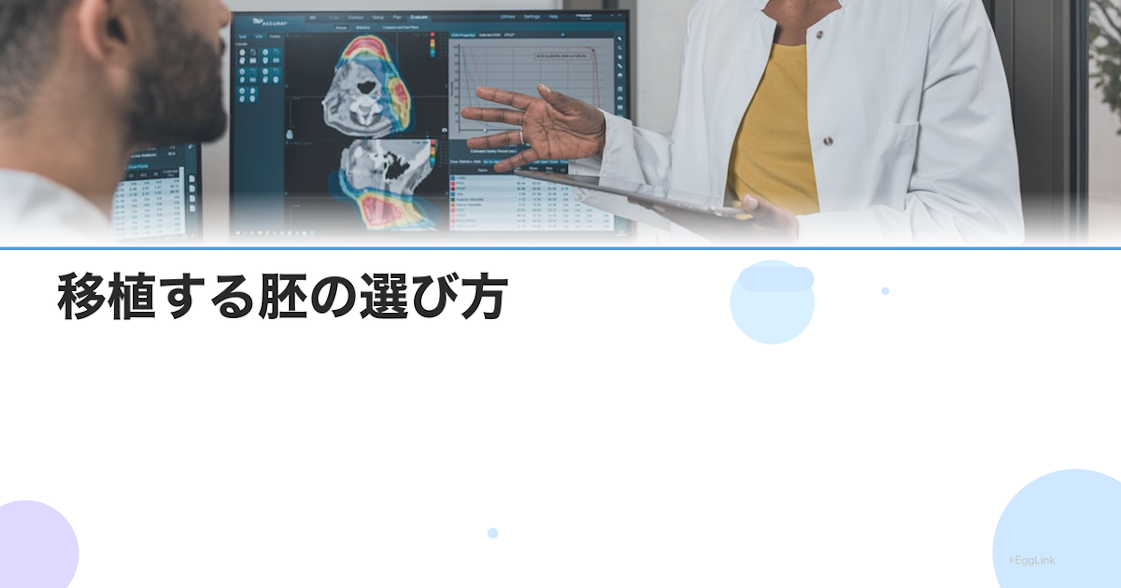 移植する胚の選び方｜グレード・発育速度・形態の評価基準
