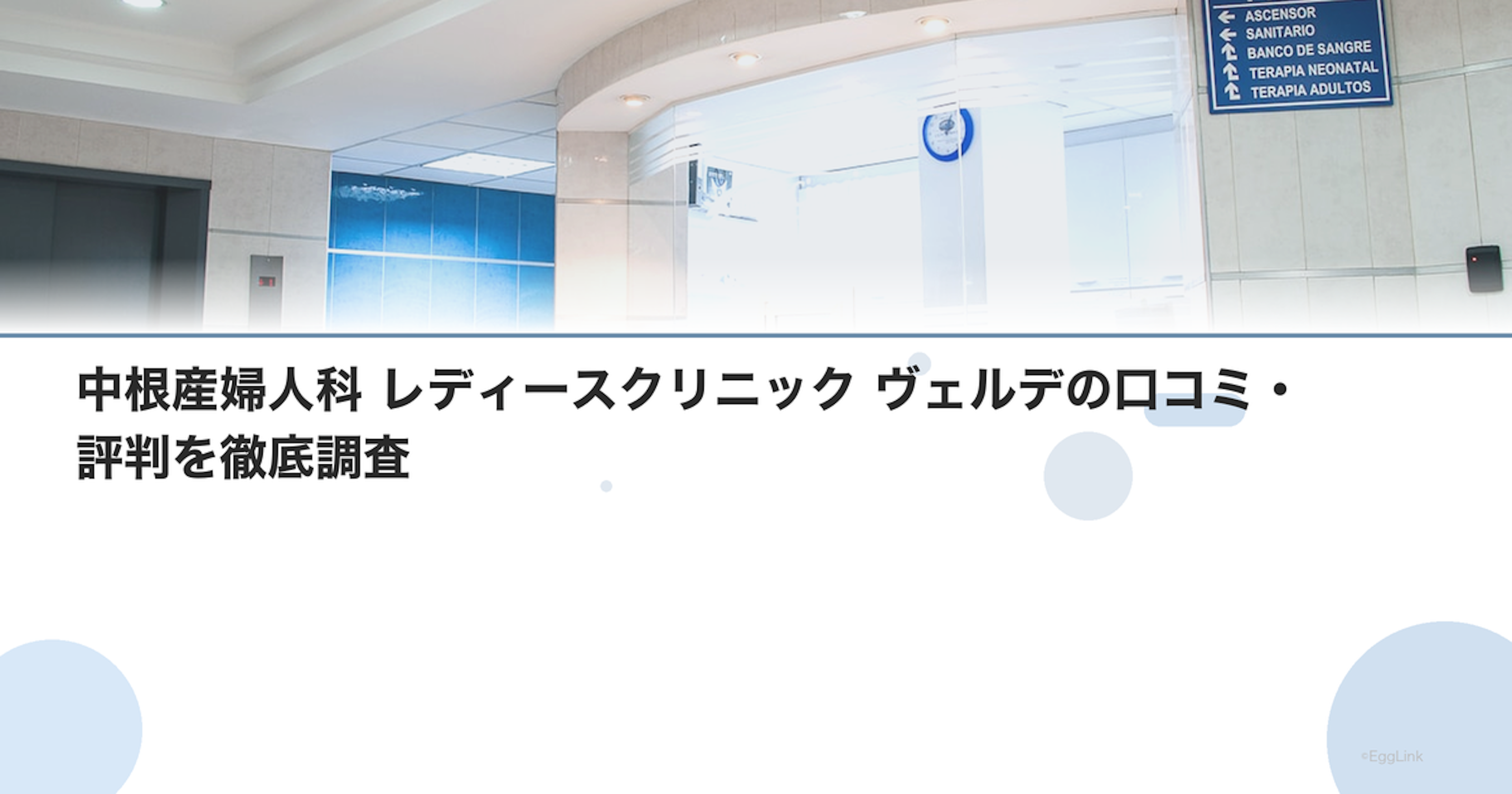 中根産婦人科 レディースクリニック ヴェルデの口コミ・評判を徹底調査【2026年最新】