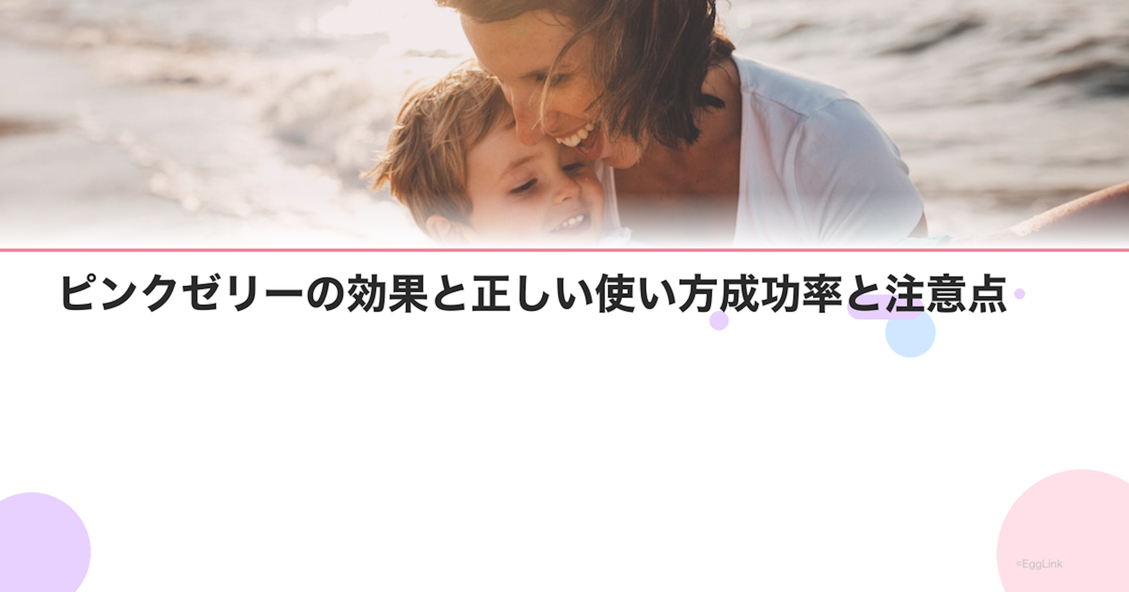 ピンクゼリーの効果と正しい使い方【産婦人科医監修】成功率と注意点