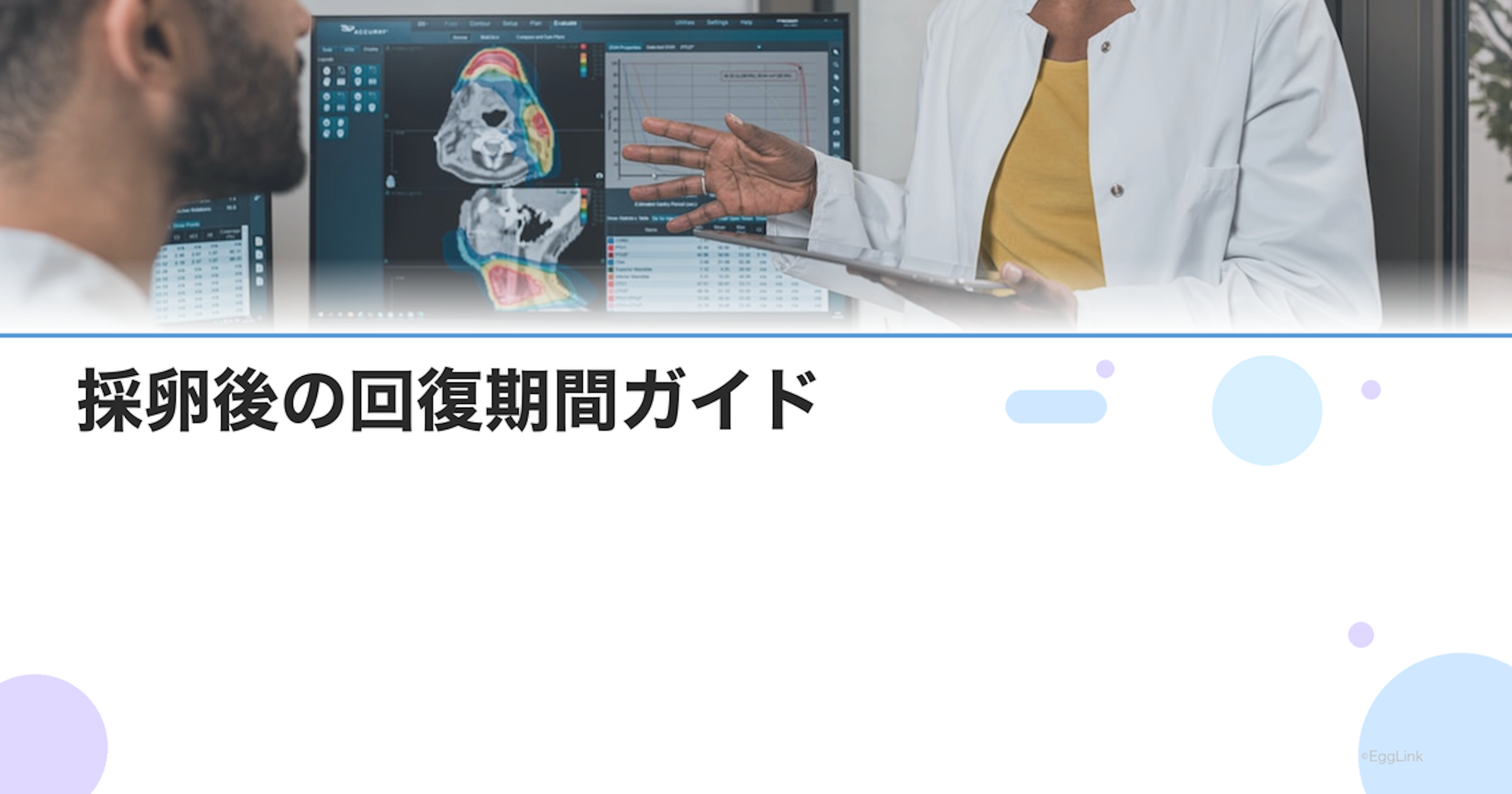 採卵後の回復期間ガイド｜痛み・出血・仕事復帰までのタイムライン