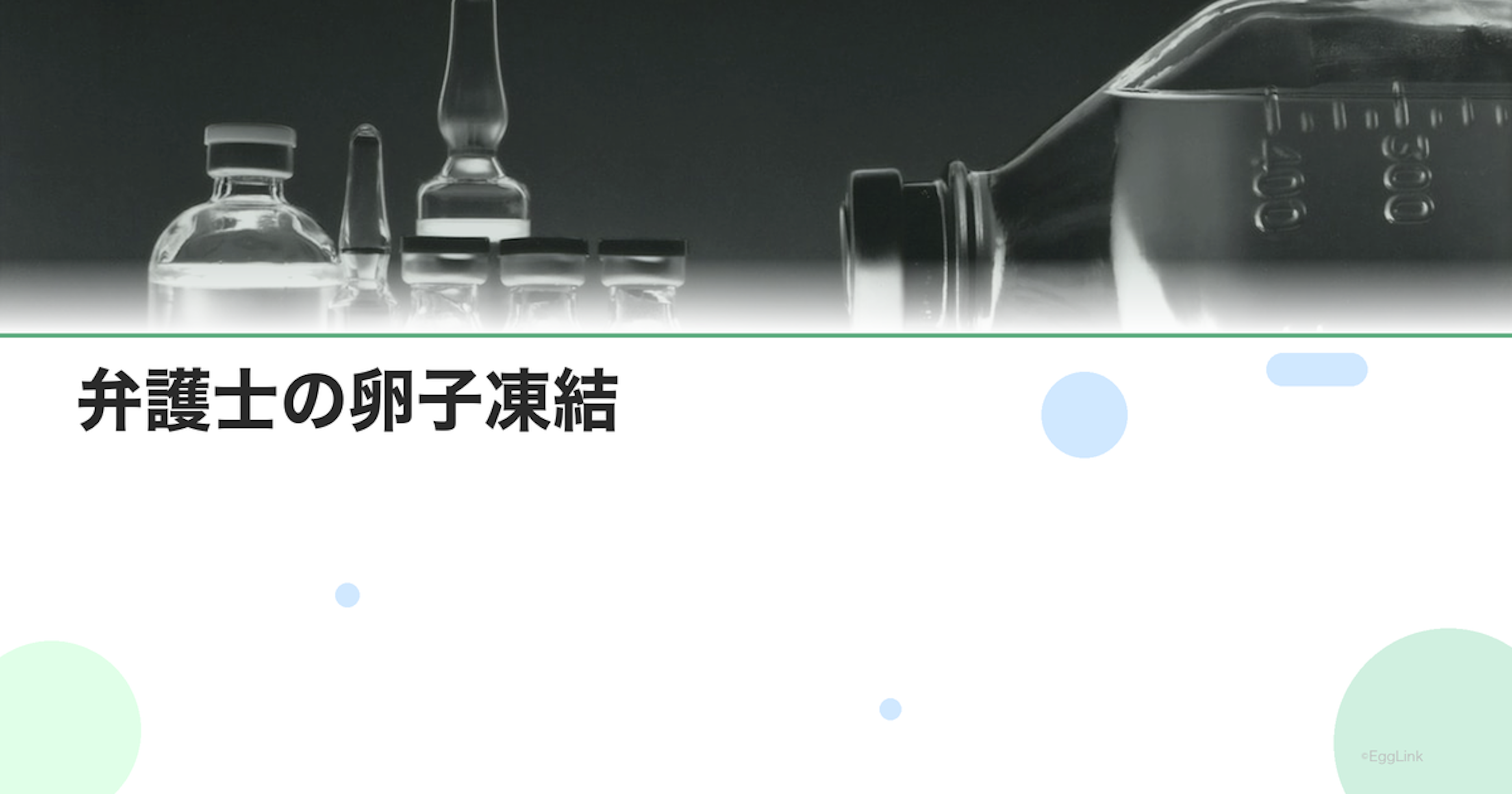 弁護士の卵子凍結｜仕事との両立方法