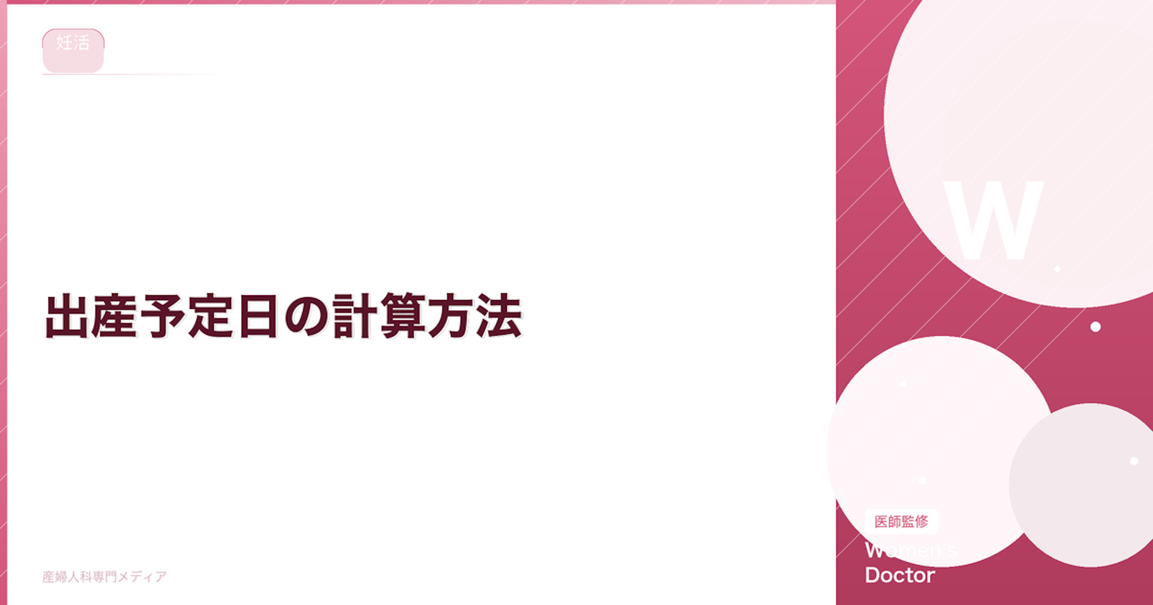出産予定日の計算方法｜最終月経・排卵日から正確に算出【医師監修】