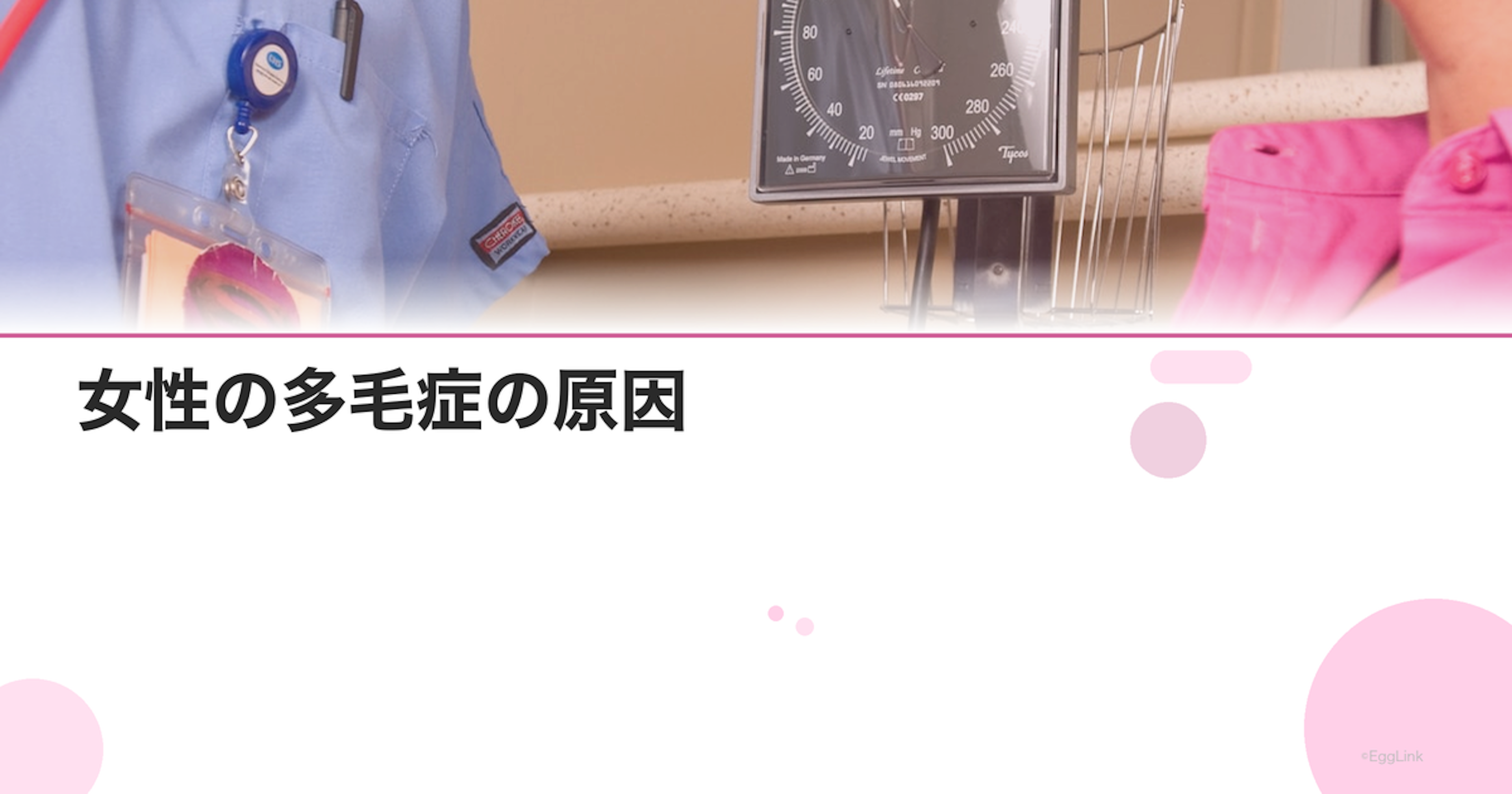 女性の多毛症の原因｜PCOS・副腎疾患との関連と治療法