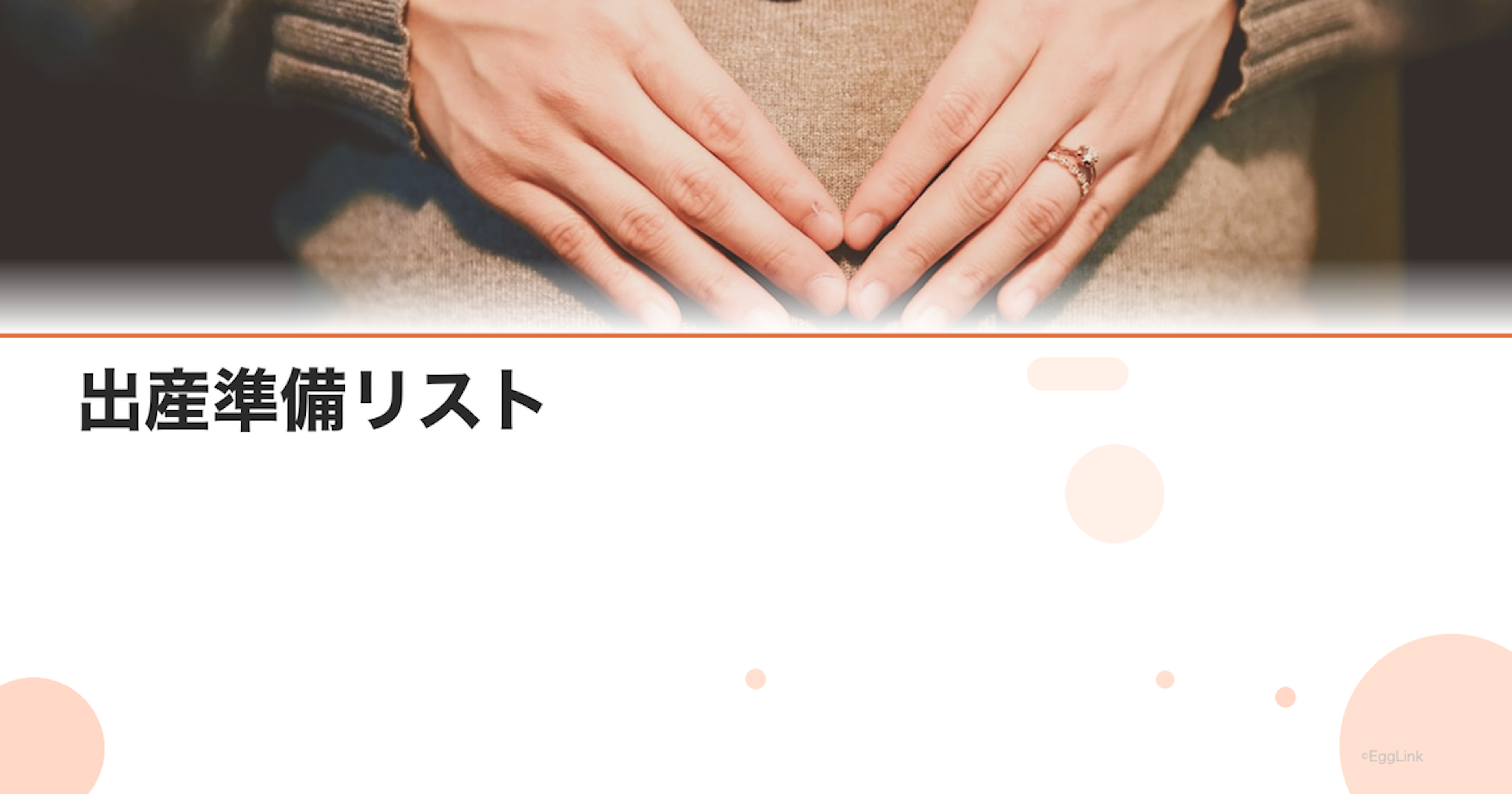 出産準備リスト｜入院バッグ・赤ちゃん用品・必要なもの一覧｜Women's Doctor