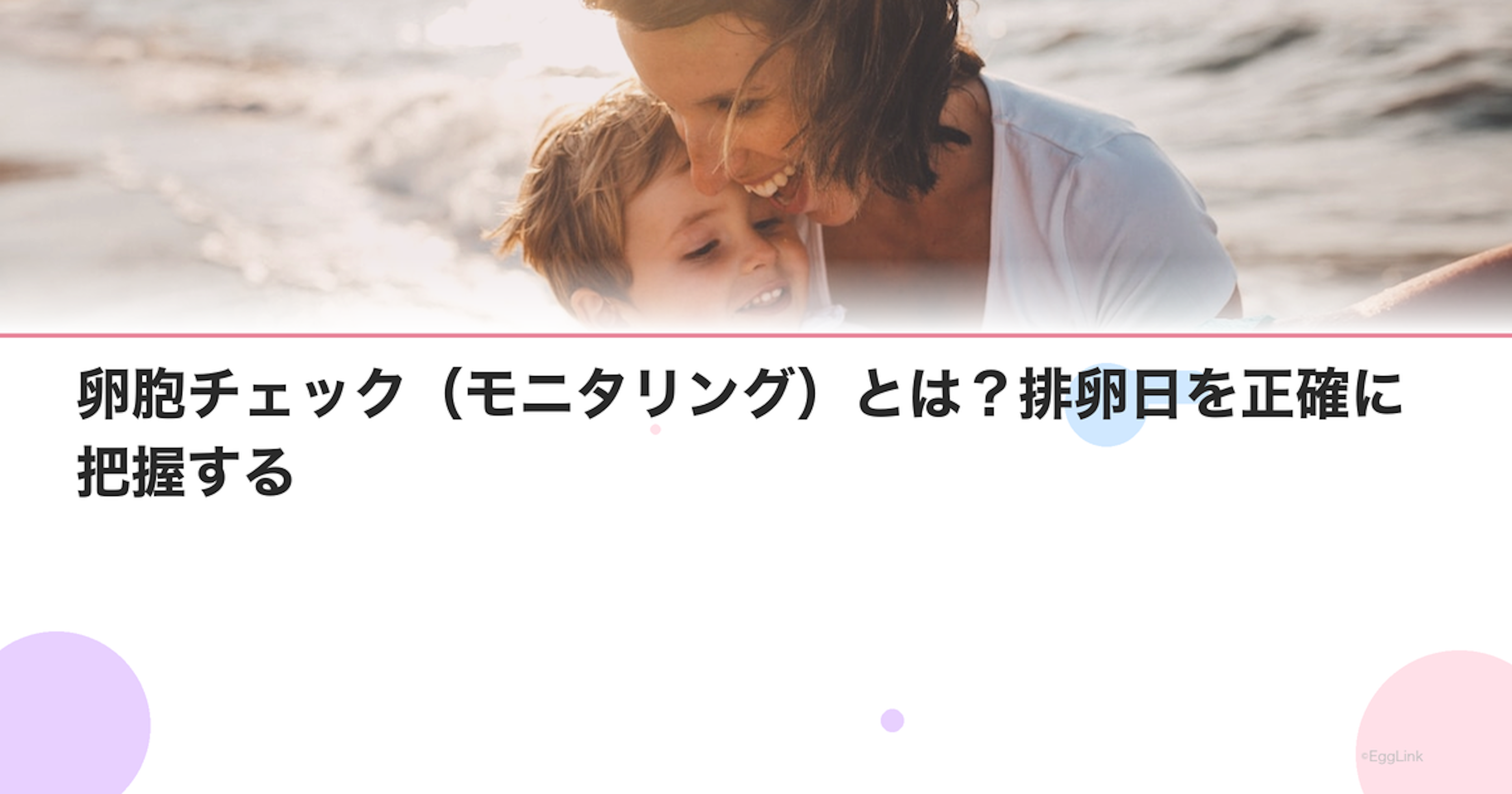 卵胞チェック（モニタリング）とは？排卵日を正確に把握する