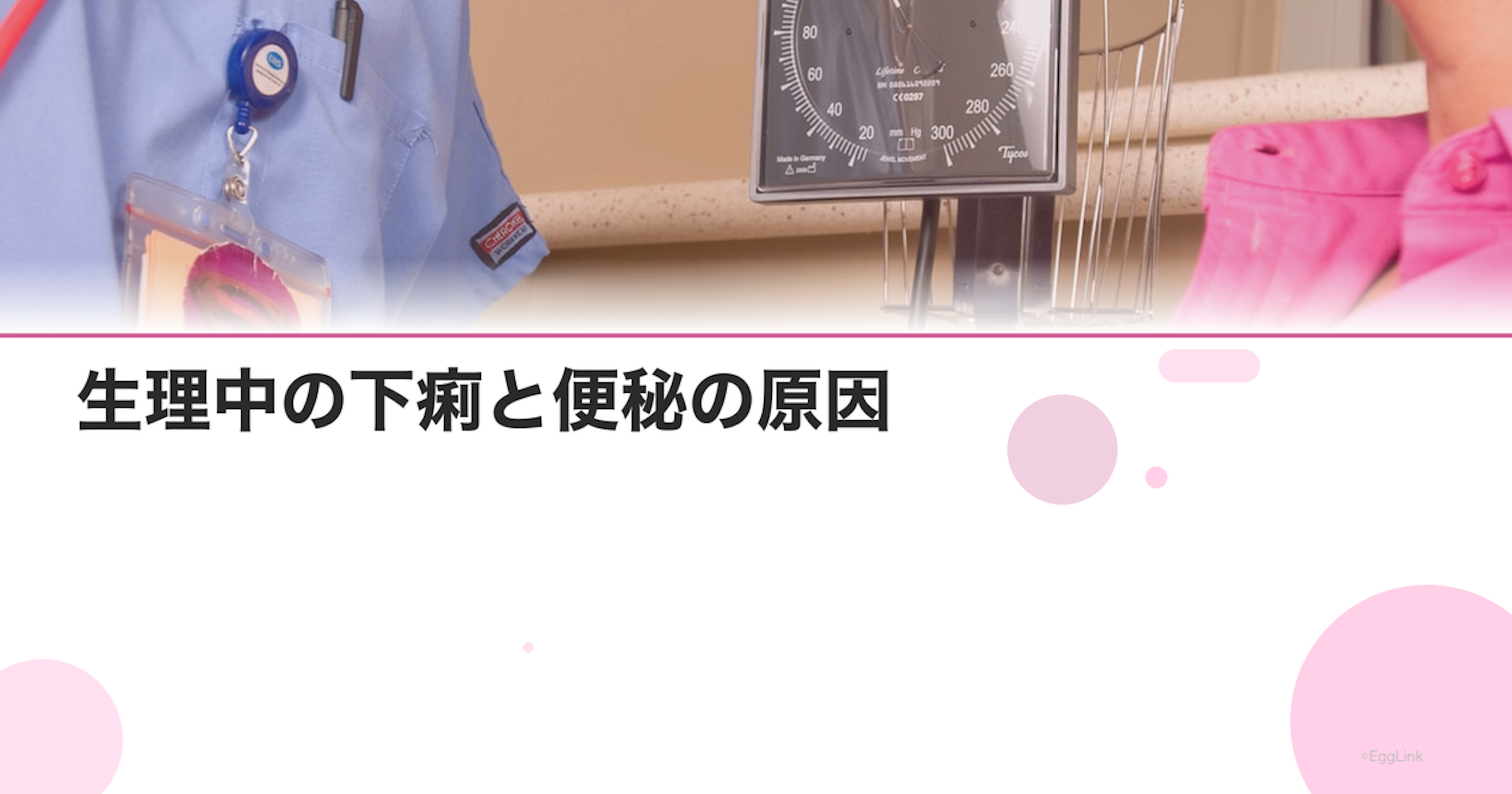 生理中の下痢と便秘の原因｜お腹の不調を改善する方法