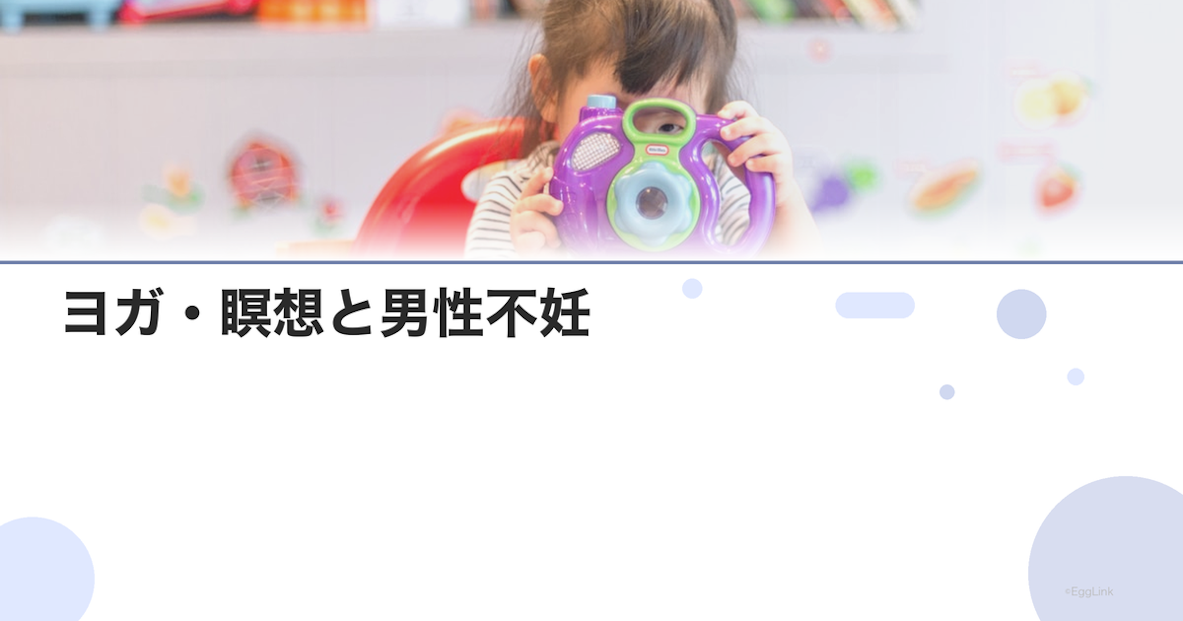 ヨガ・瞑想と男性不妊｜ストレス軽減効果