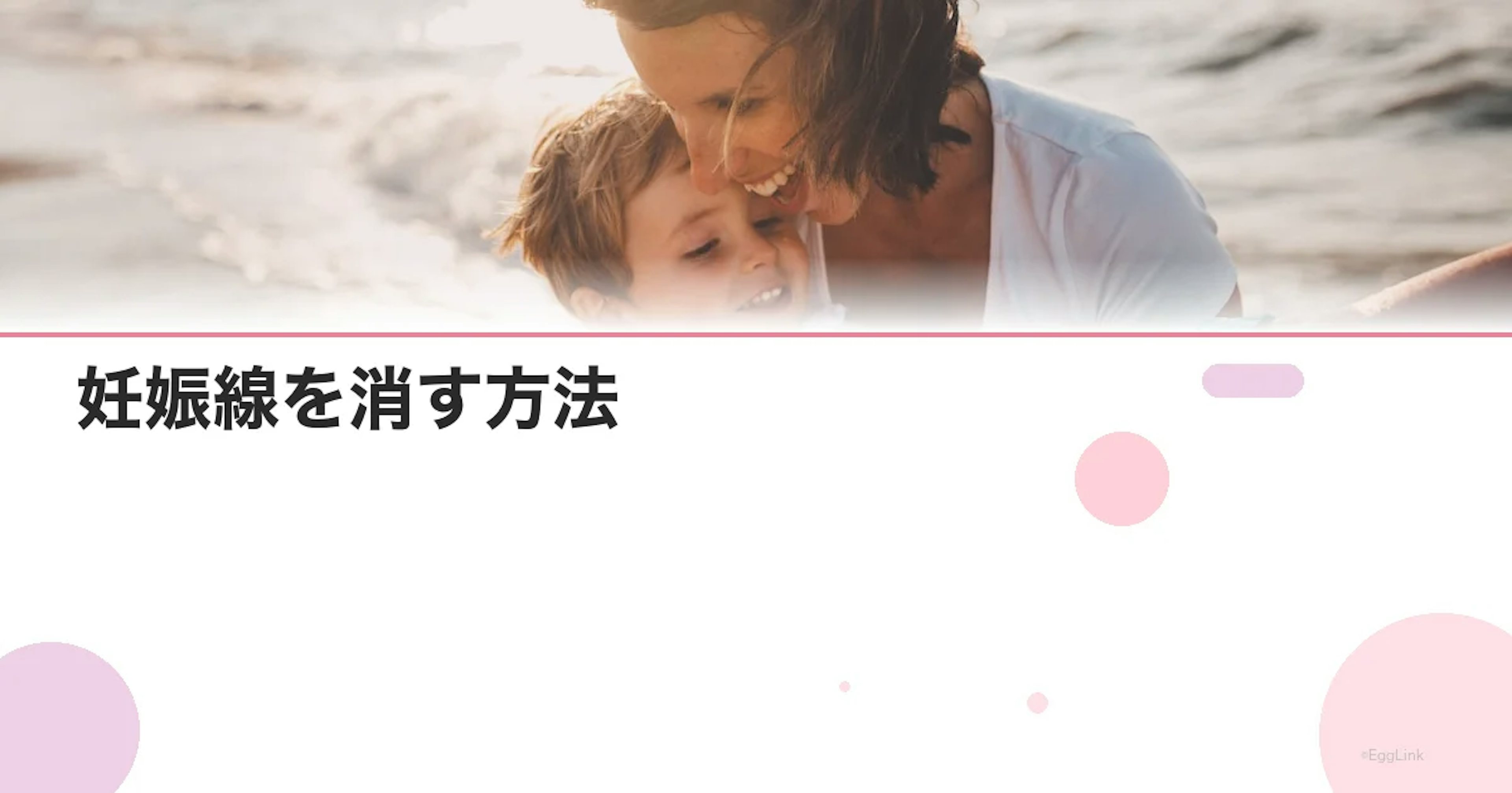 妊娠線を消す方法｜自宅ケア・クリニック治療の費用と効果比較