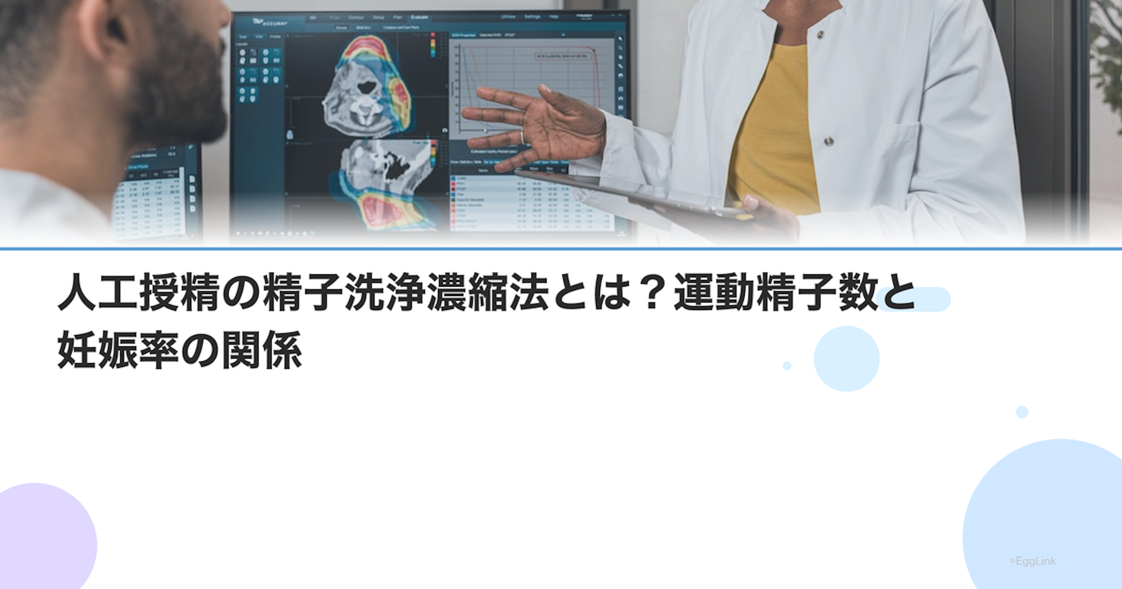 人工授精の精子洗浄濃縮法とは？運動精子数と妊娠率の関係